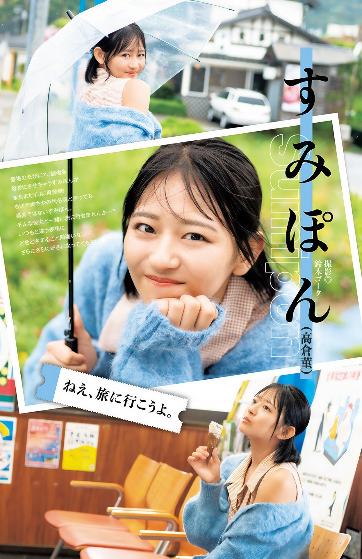 高倉菫(すみぽん)最新グラビア水着画像③ 25枚目