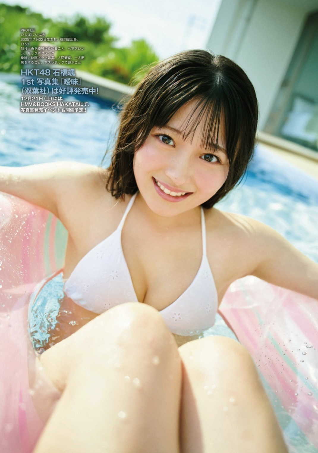 石橋颯(HKT48)最新グラビア水着画像 3枚目