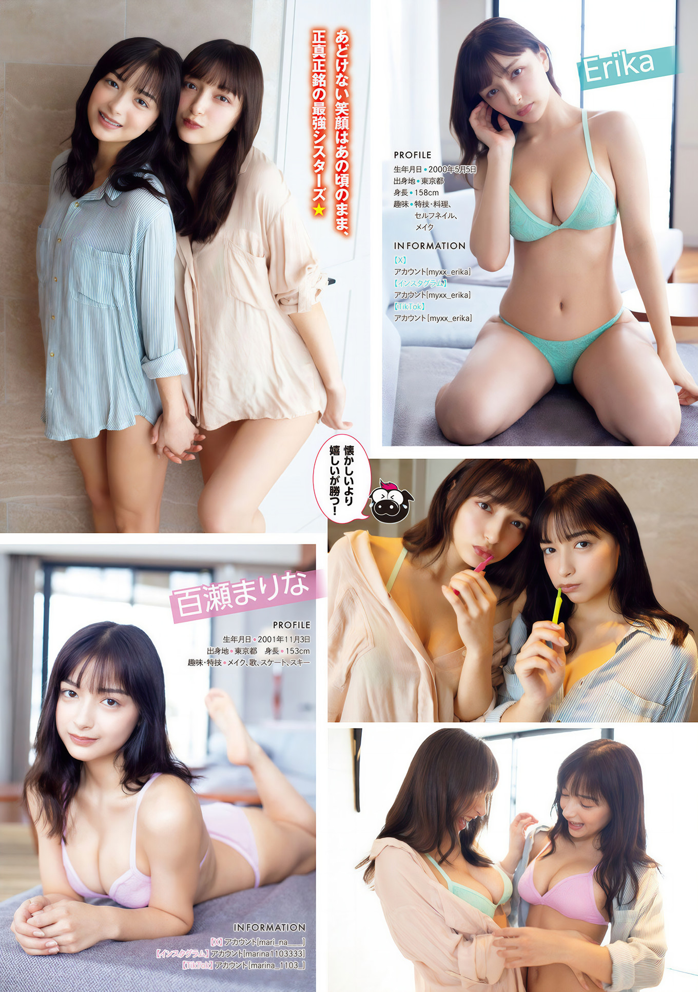 エリマリ姉妹 最新グラビア水着画像② 2枚目