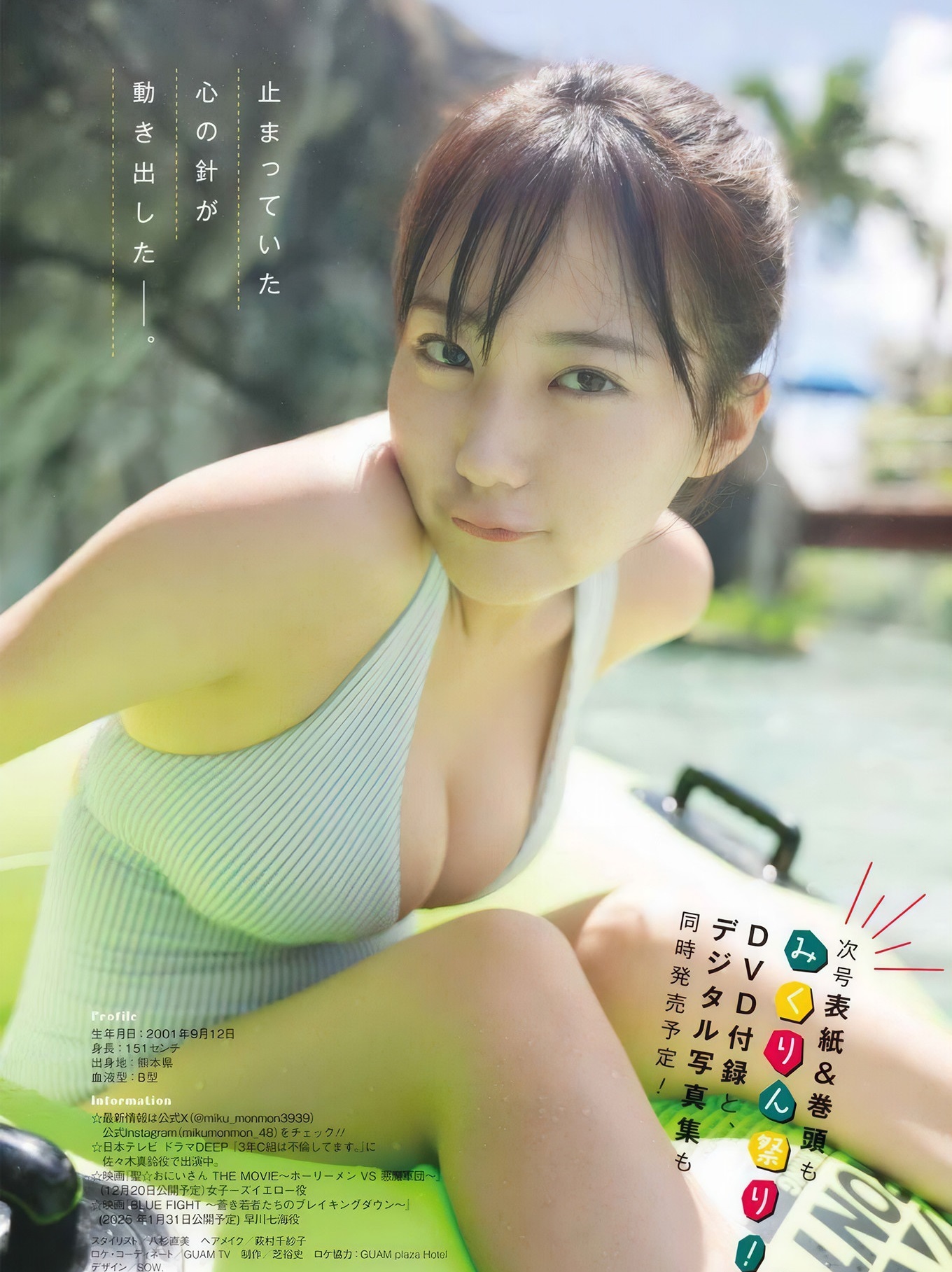 田中美久 最新グラビア水着画像⑪ 15枚目