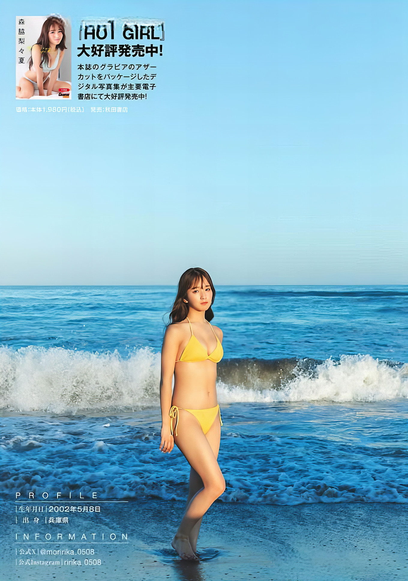 森脇梨々夏 最新グラビア水着画像② 8枚目