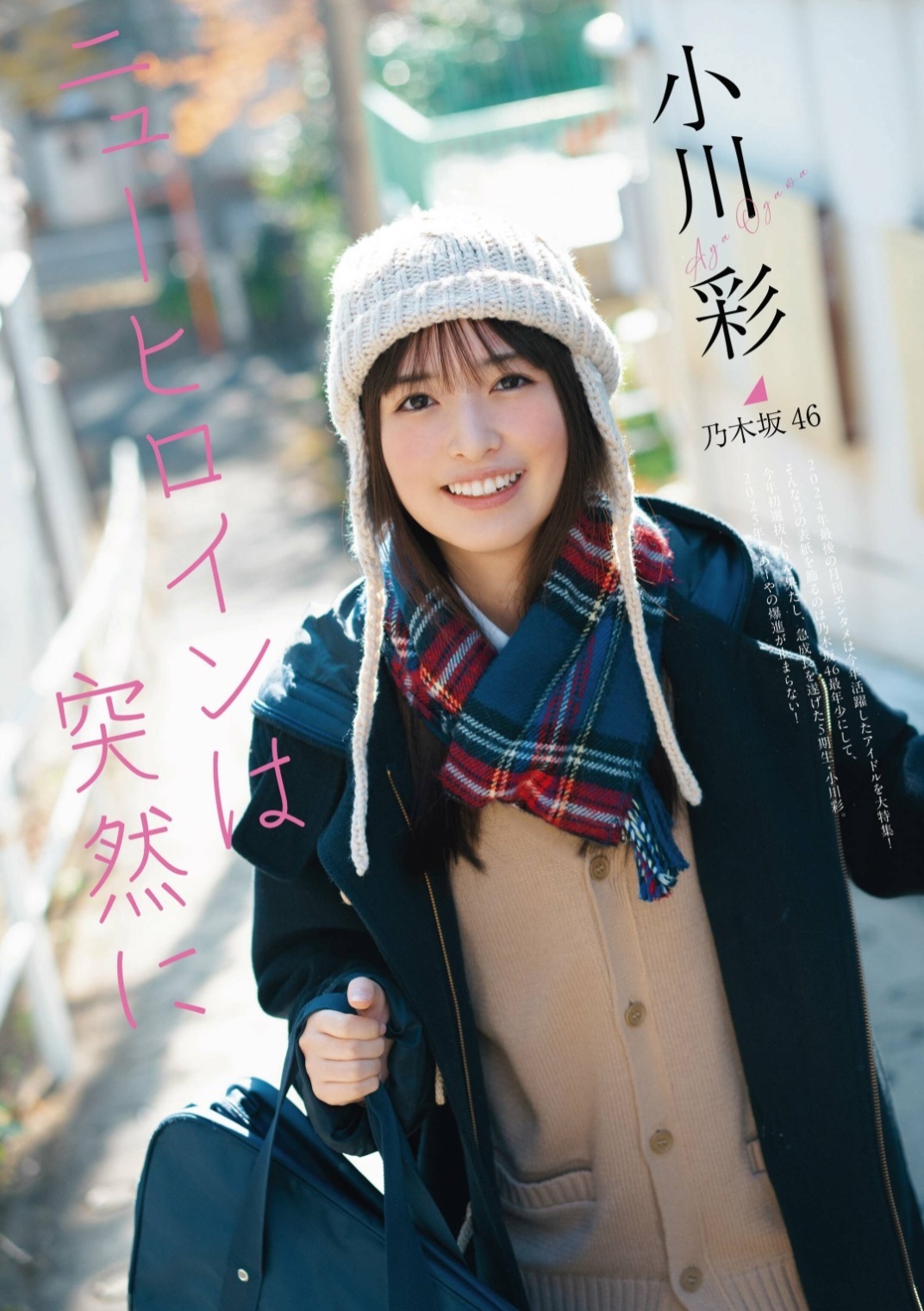 小川彩(乃木坂46)最新グラビア画像② 3枚目