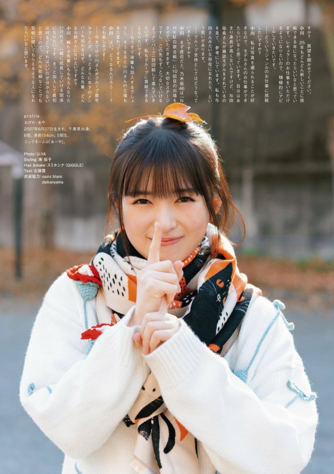 小川彩(乃木坂46)最新グラビア画像② 9枚目