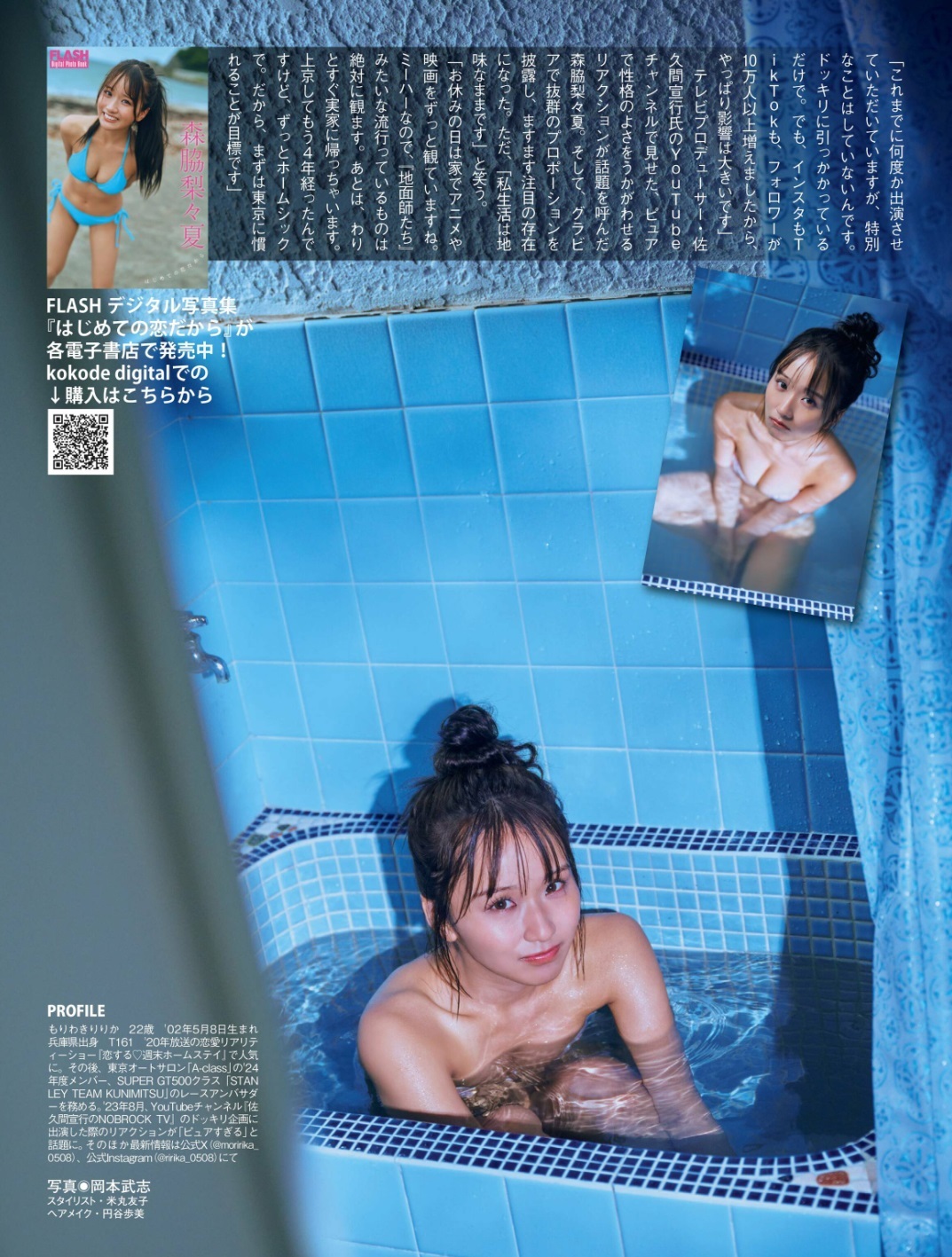 森脇梨々夏 最新グラビア水着画像② 26枚目