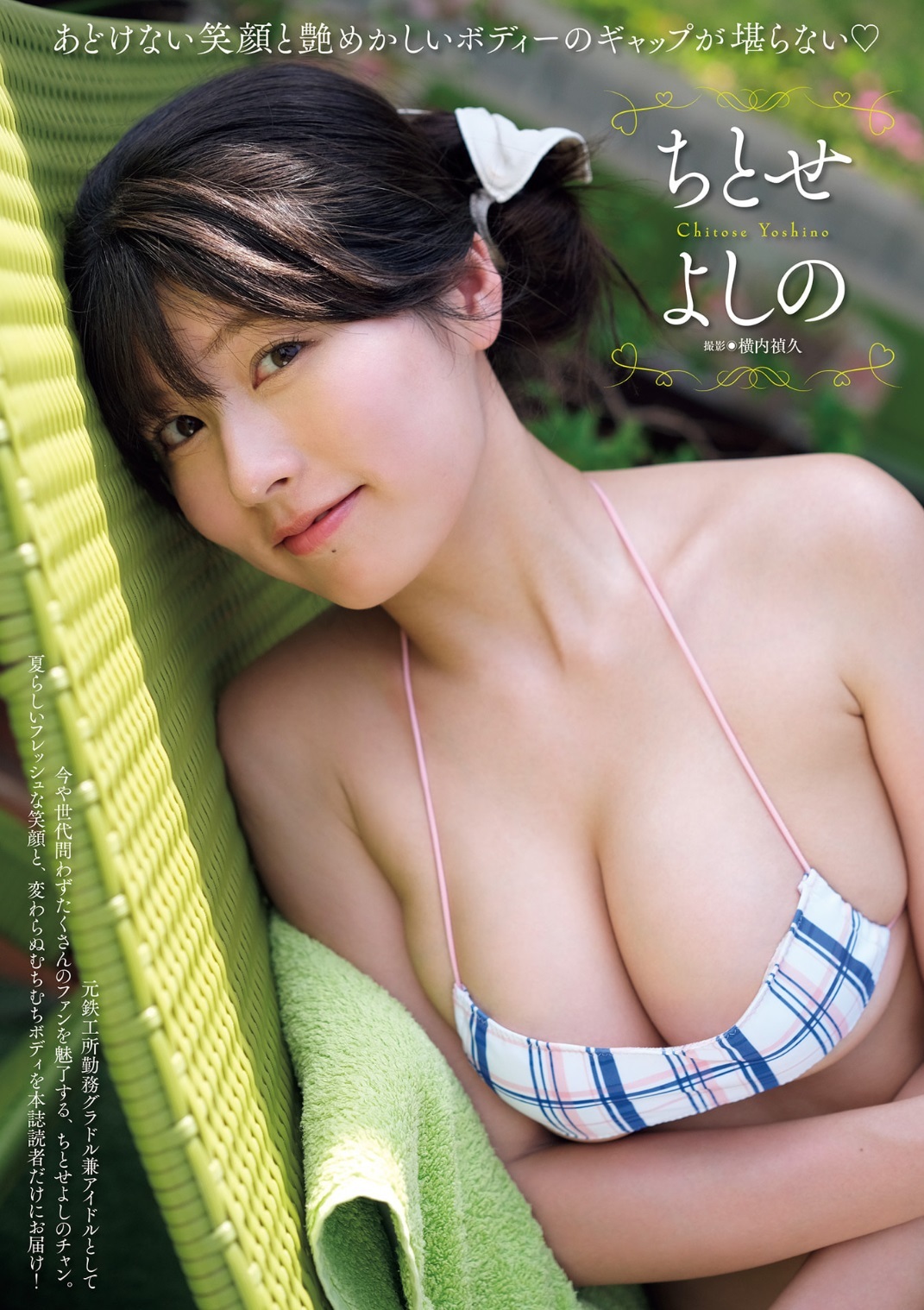 ちとせよしの 最新グラビア水着画像⑧ 6枚目