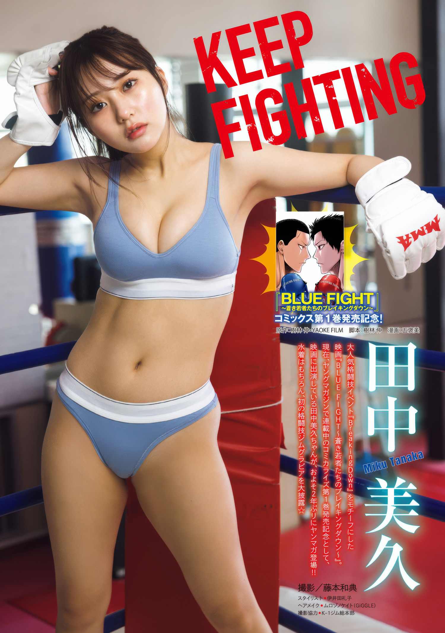 田中美久 最新グラビア水着画像⑪ 23枚目