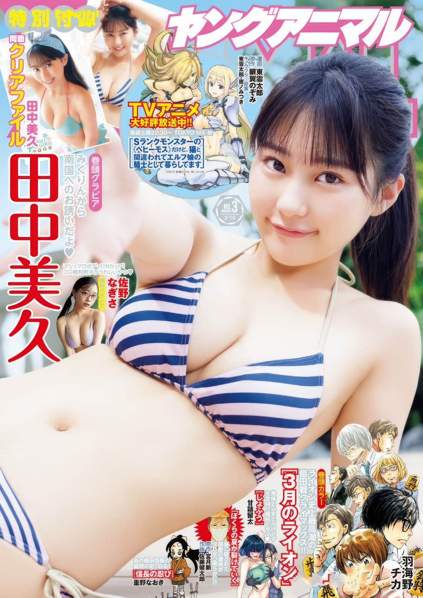 田中美久 最新グラビア水着画像⑪ 29枚目