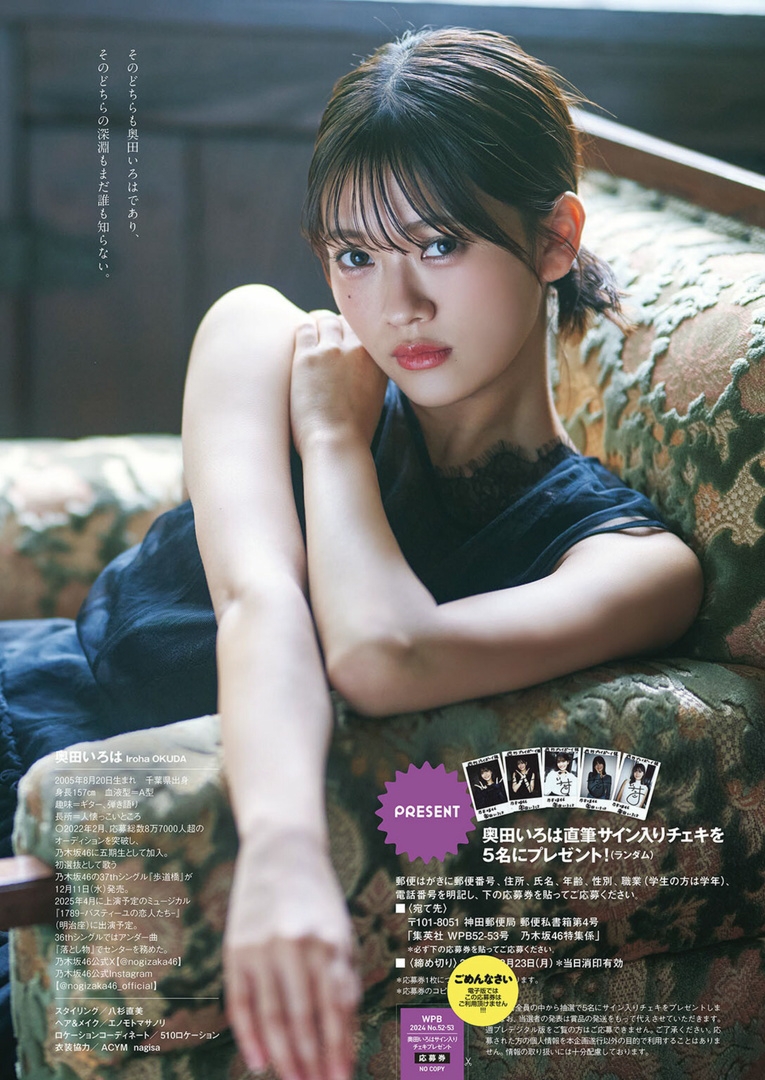 奥田いろは(乃木坂46)最新グラビア画像 8枚目