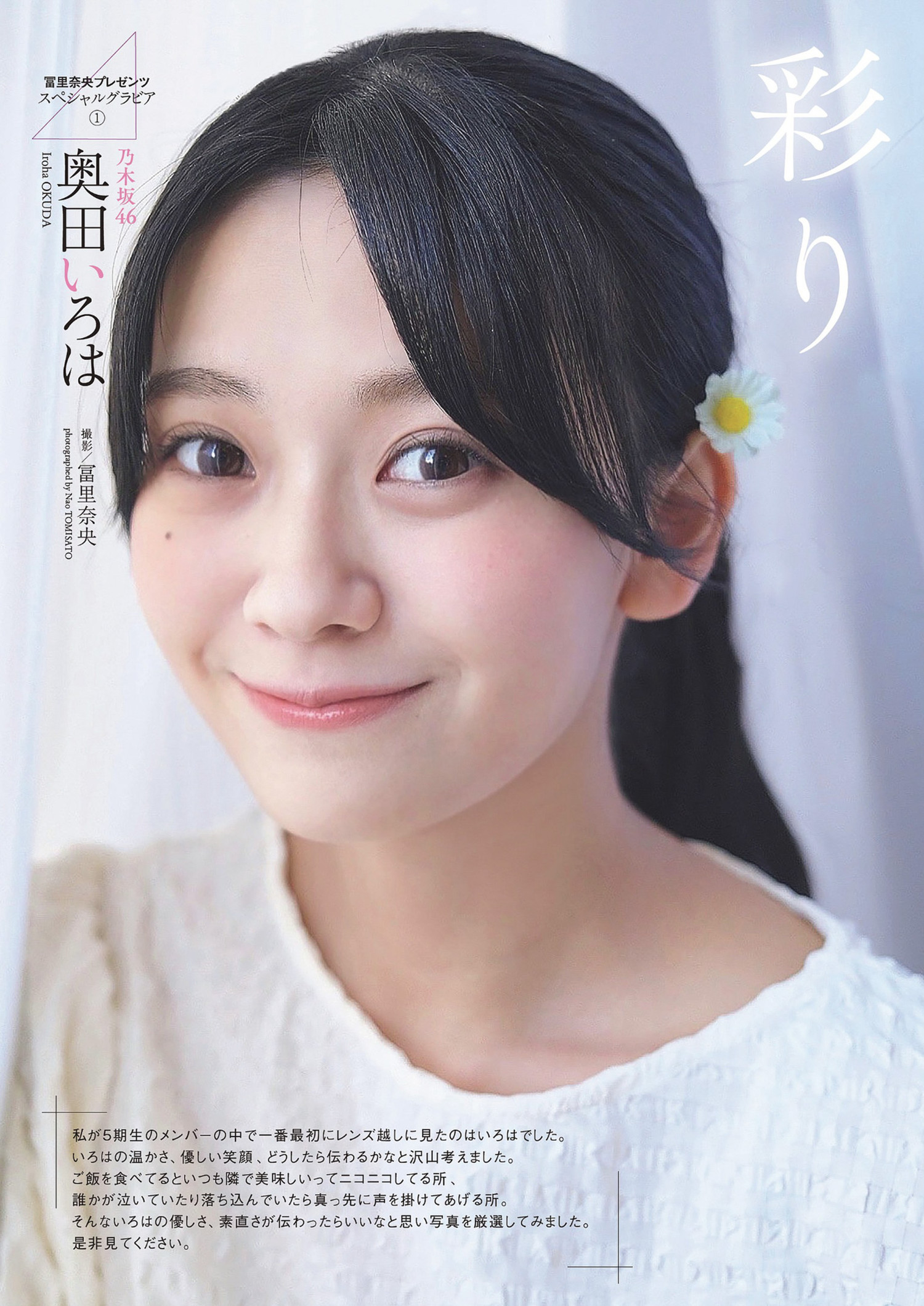 奥田いろは(乃木坂46)最新グラビア画像 9枚目