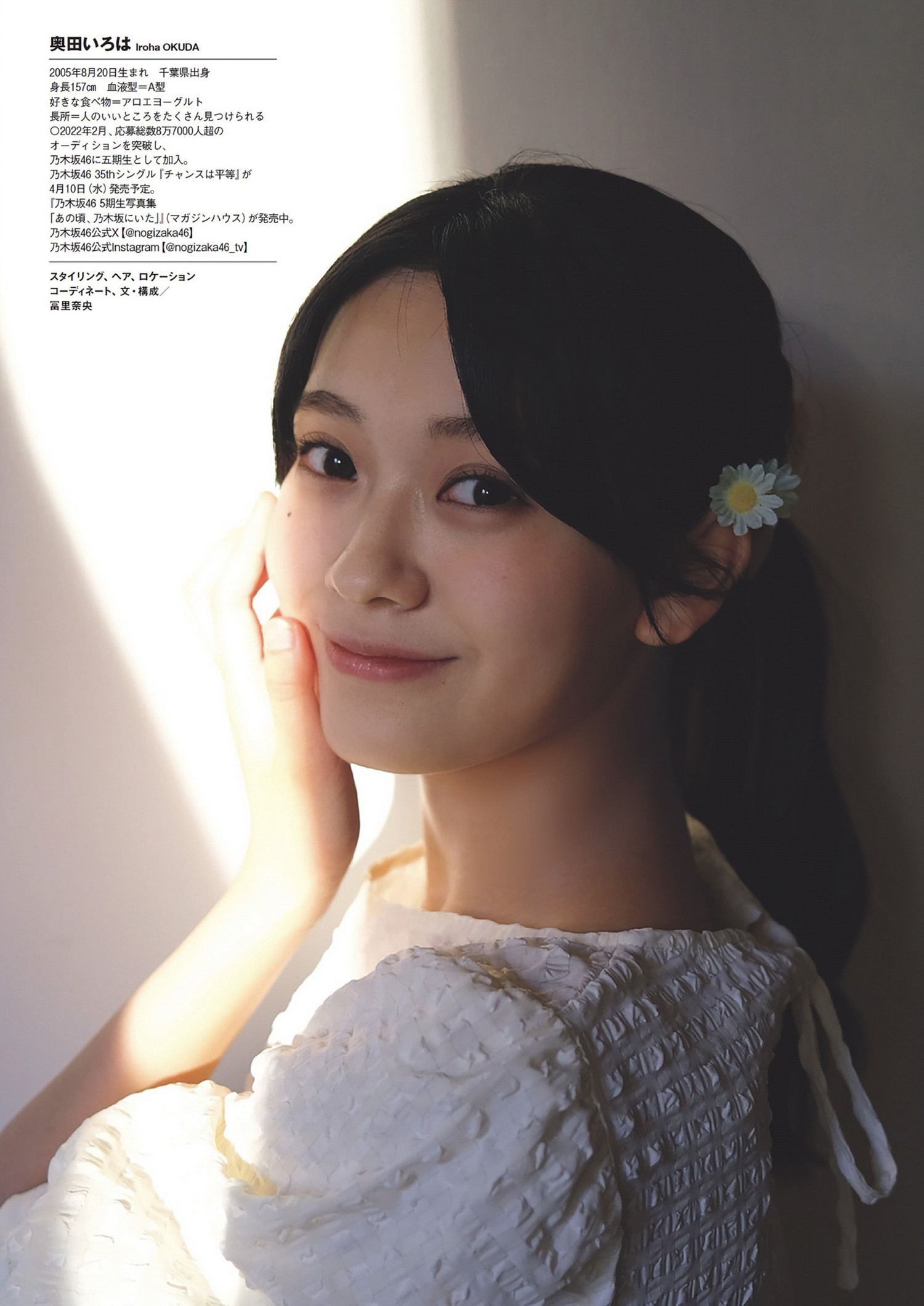 奥田いろは(乃木坂46)最新グラビア画像 18枚目