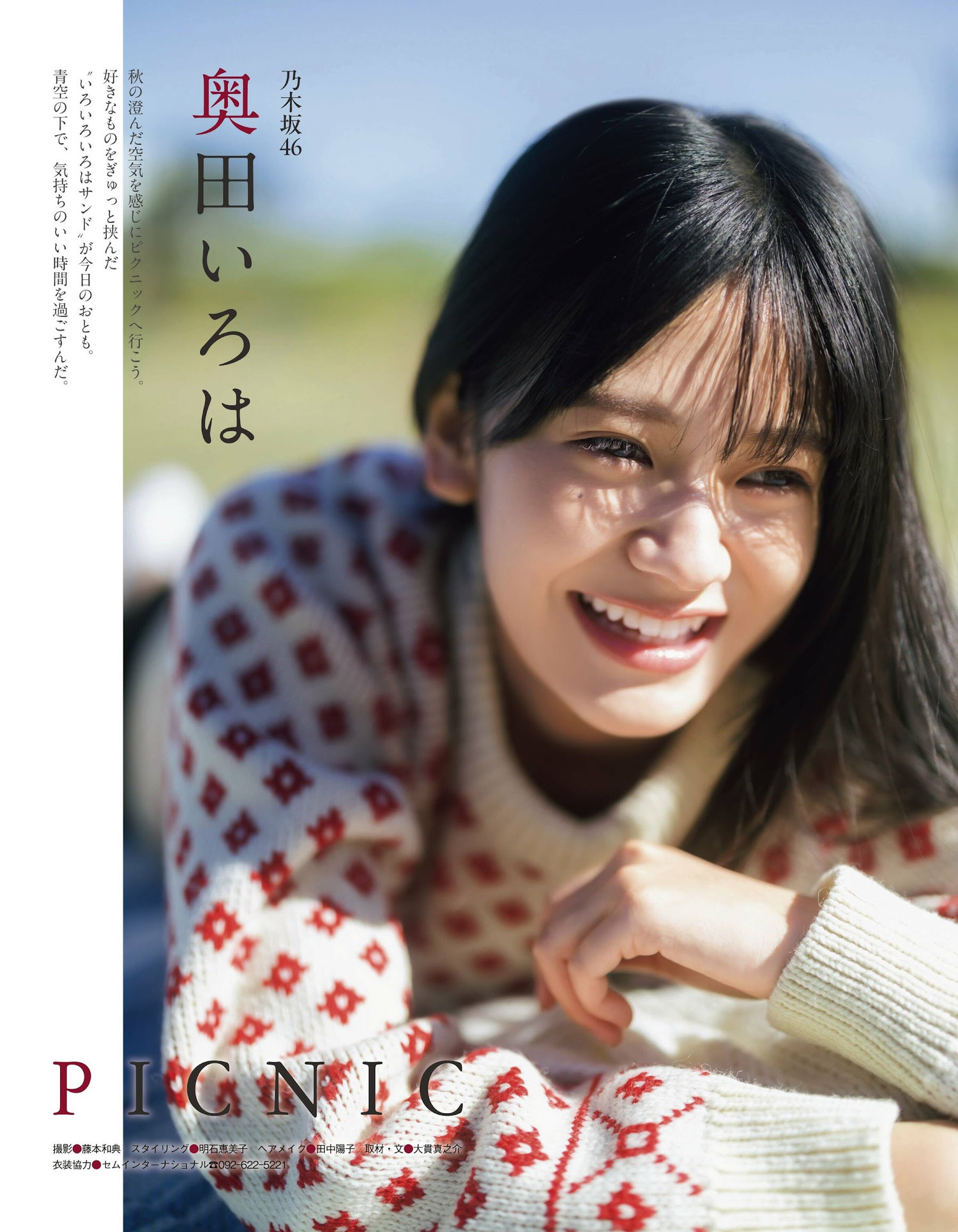 奥田いろは(乃木坂46)最新グラビア画像 19枚目