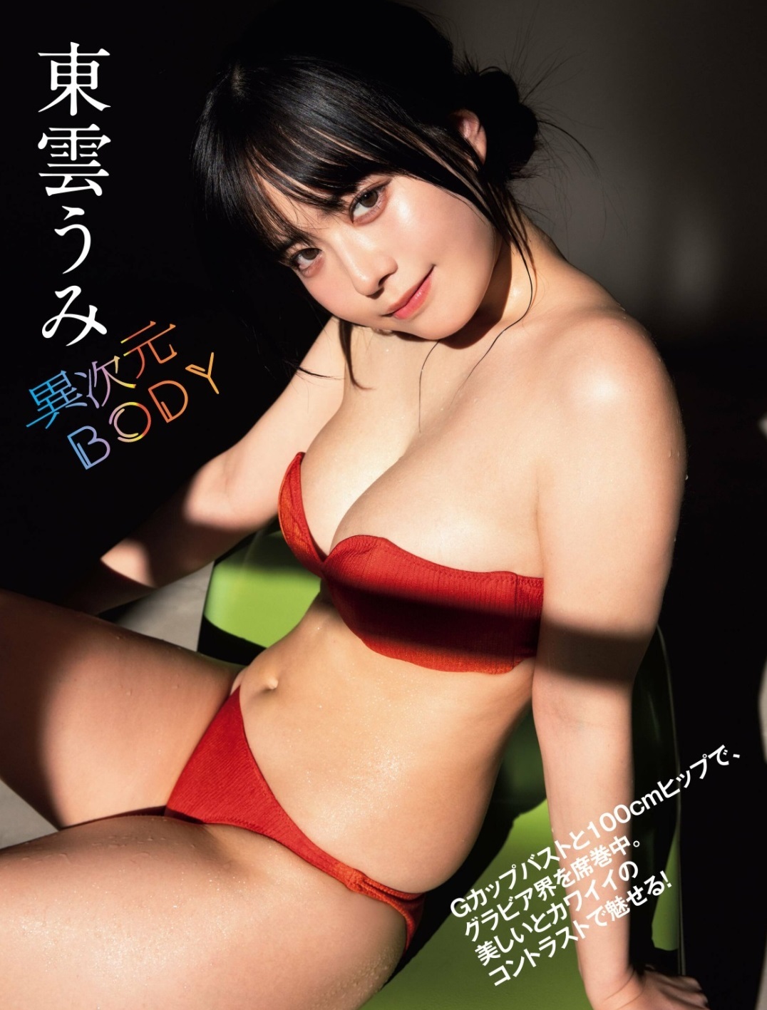 東雲うみ 最新グラビア水着画像⑬ 2枚目