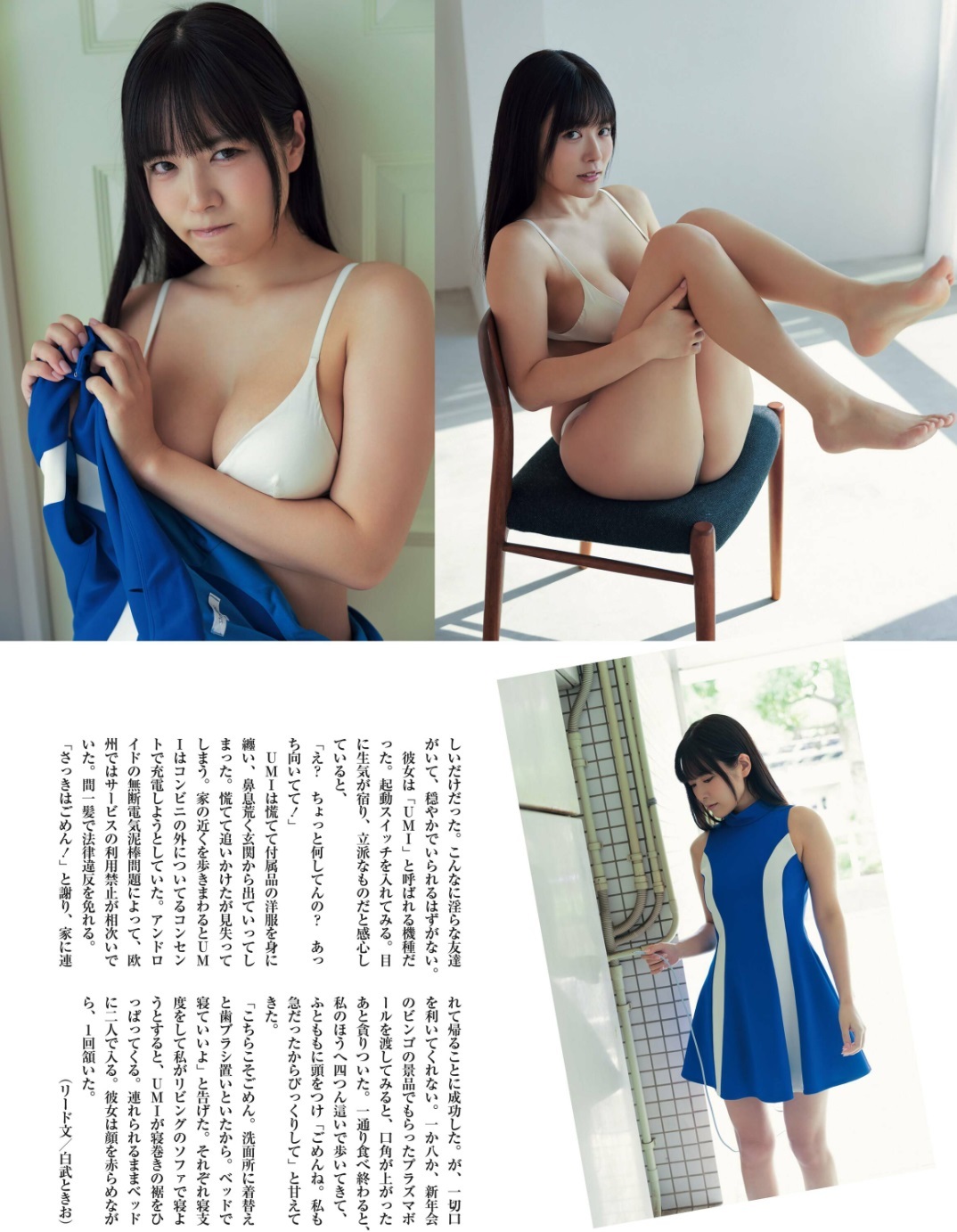 東雲うみ 最新グラビア水着画像⑬ 12枚目