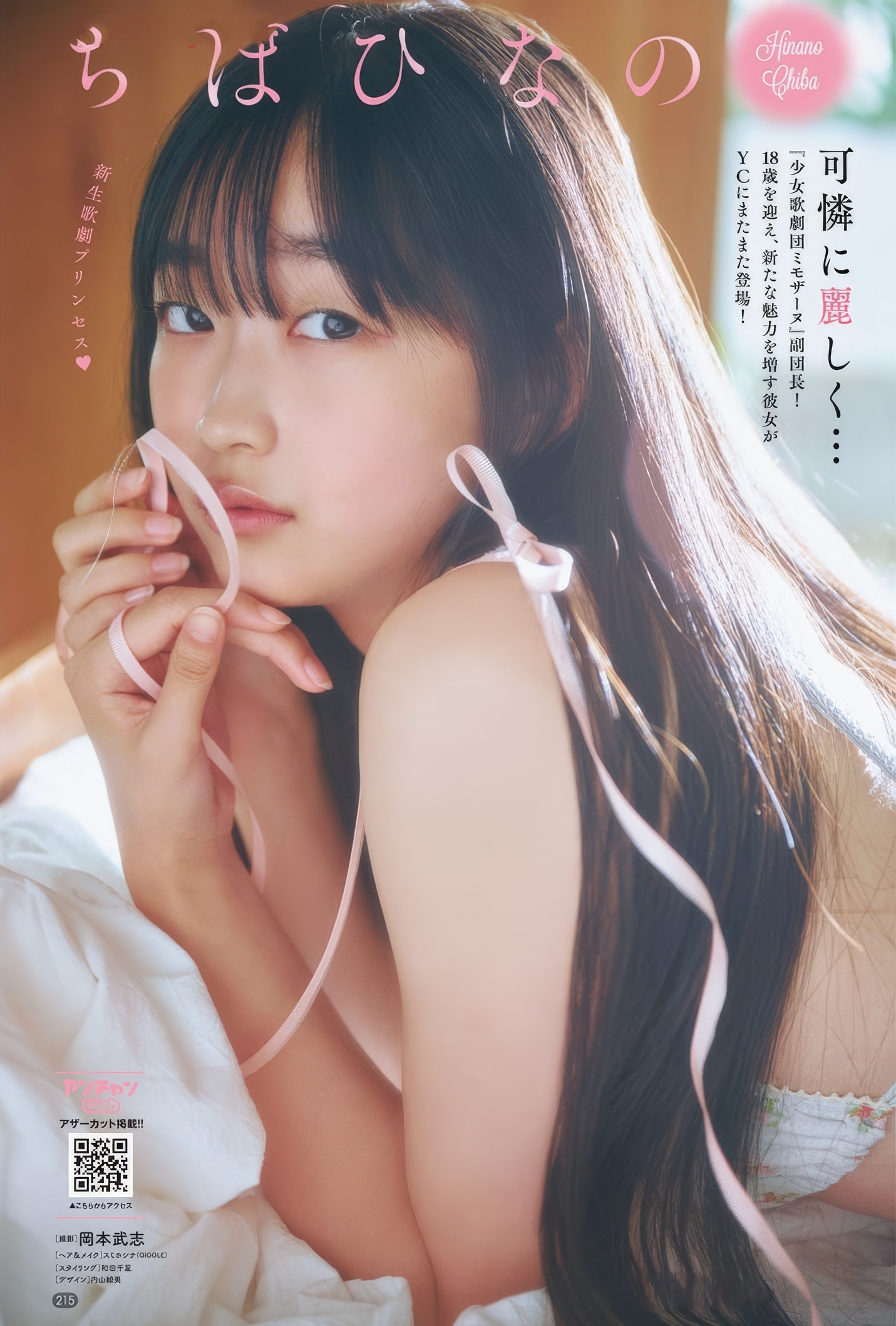 ちばひなの 最新グラビア水着画像② 29枚目