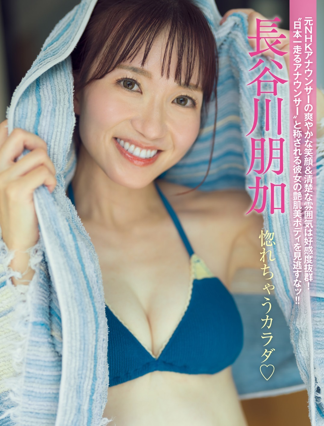 長谷川朋加 最新グラビア水着画像 19枚目