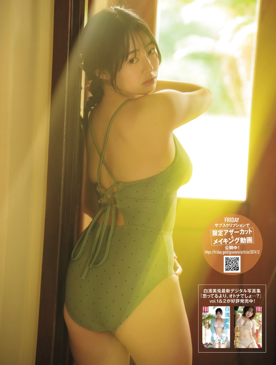 白濱美兎 最新グラビア水着画像⑤ 30枚目