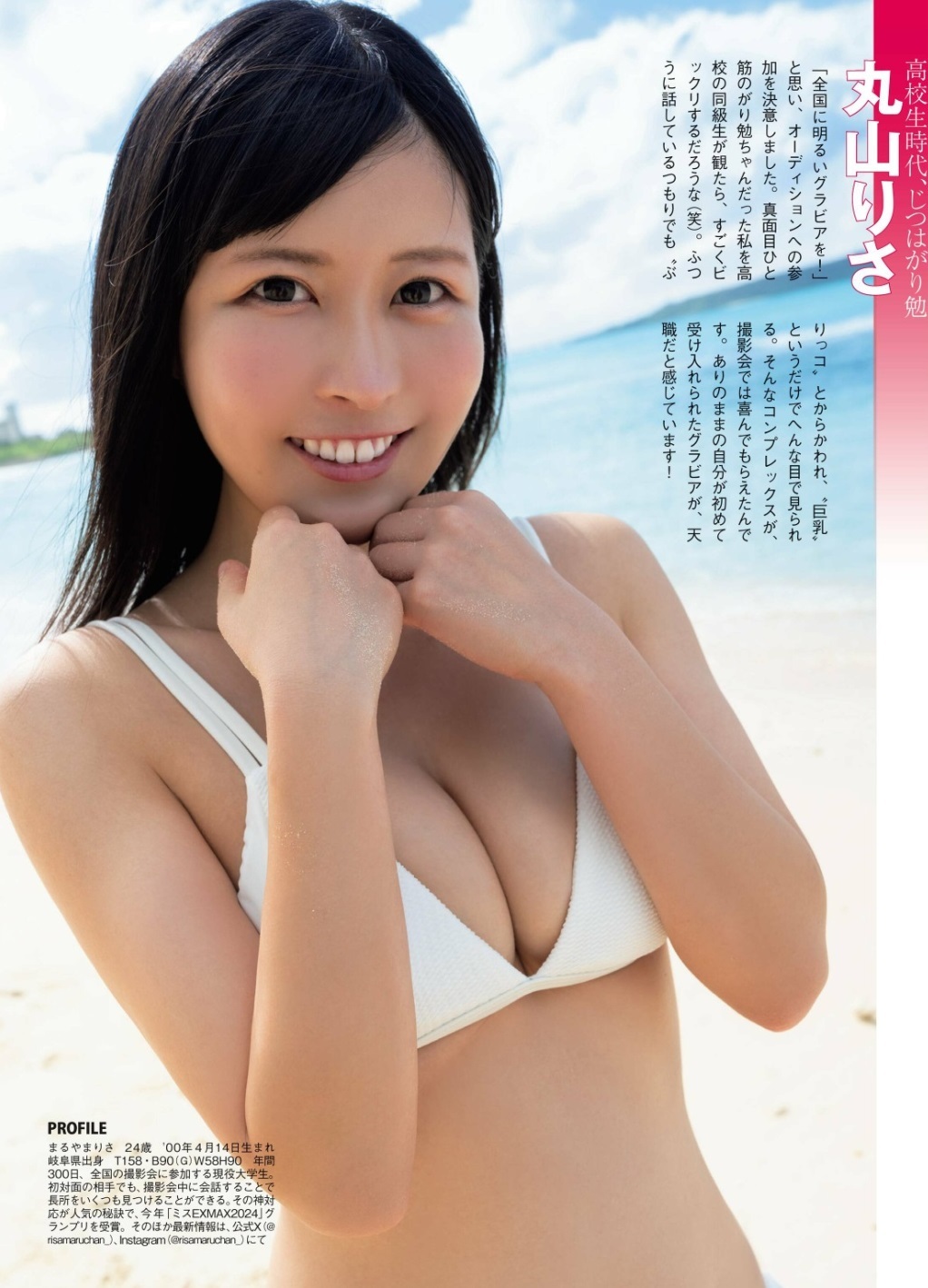 丸山りさ 最新グラビア水着画像 5枚目