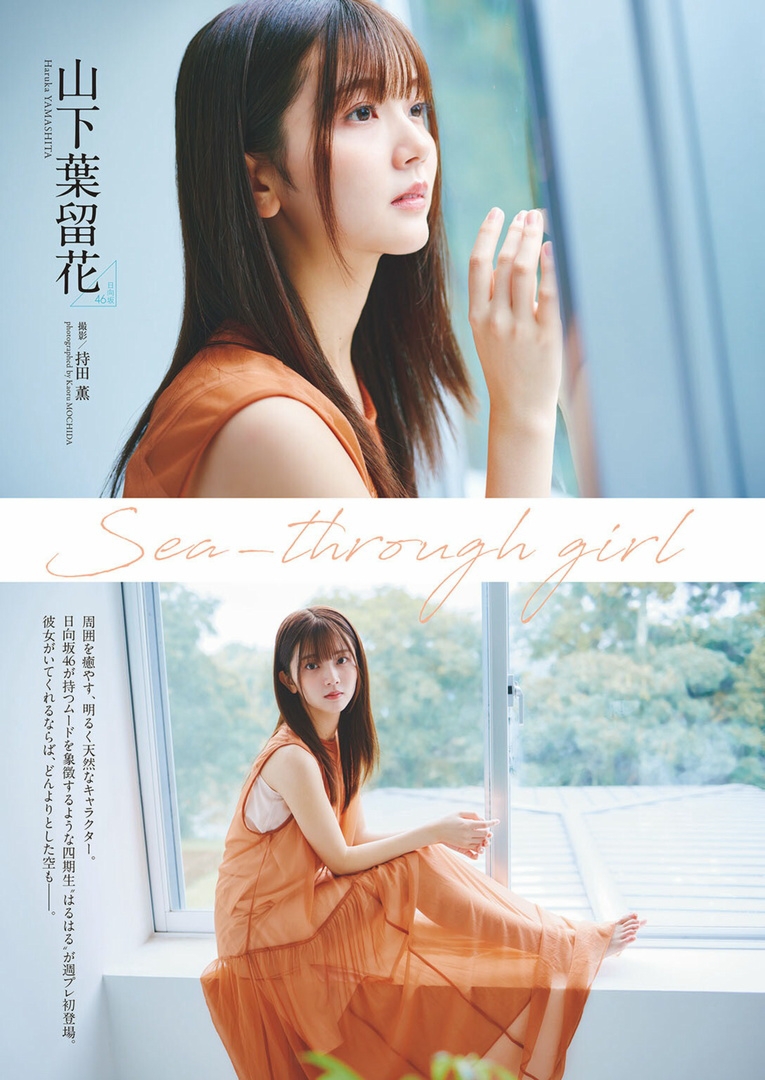 山下葉留花(日向坂46)最新グラビア画像 2枚目