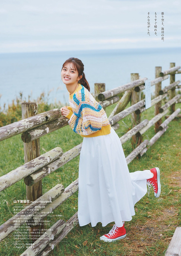山下葉留花(日向坂46)最新グラビア画像 7枚目