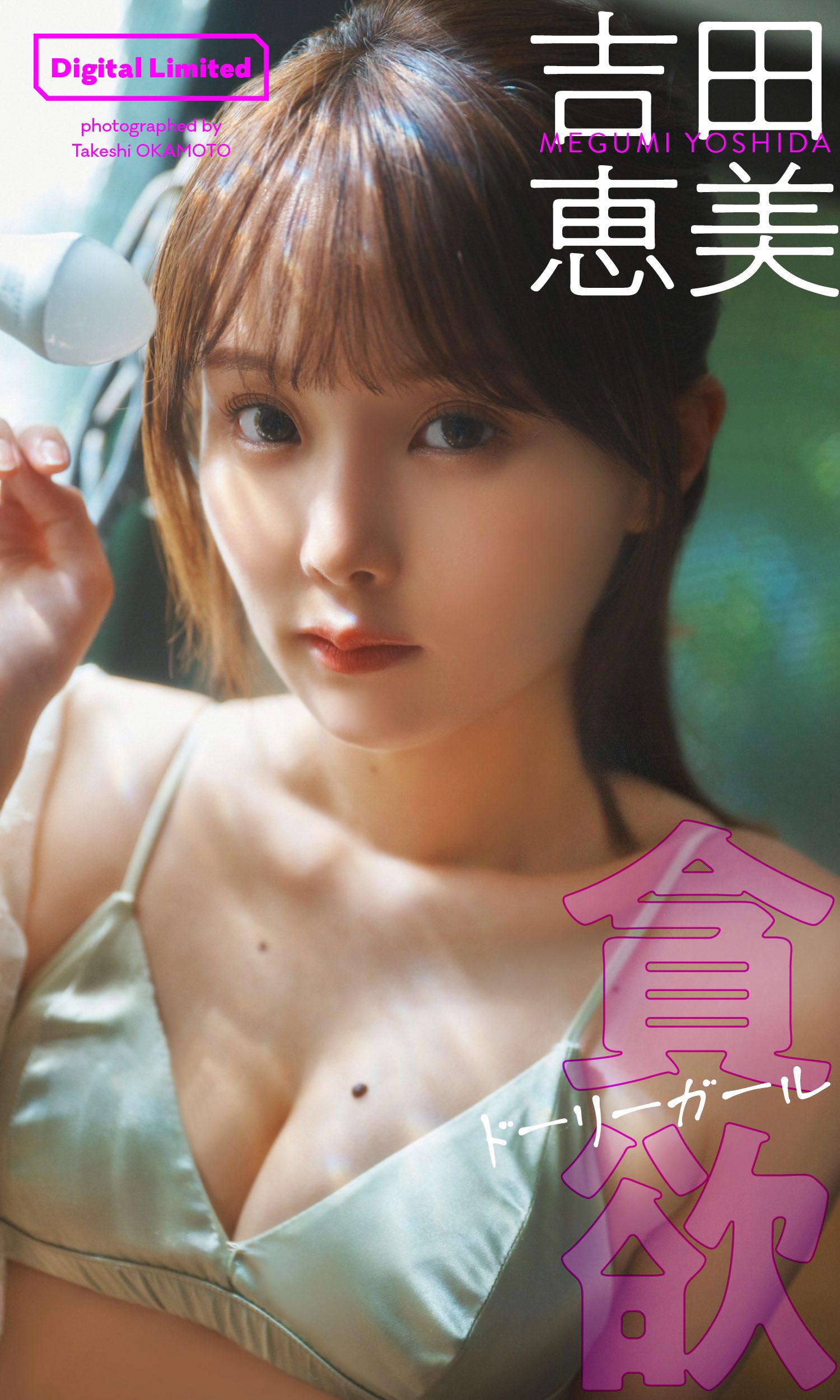 吉田恵美(よしめぐ)最新グラビア水着画像 7枚目