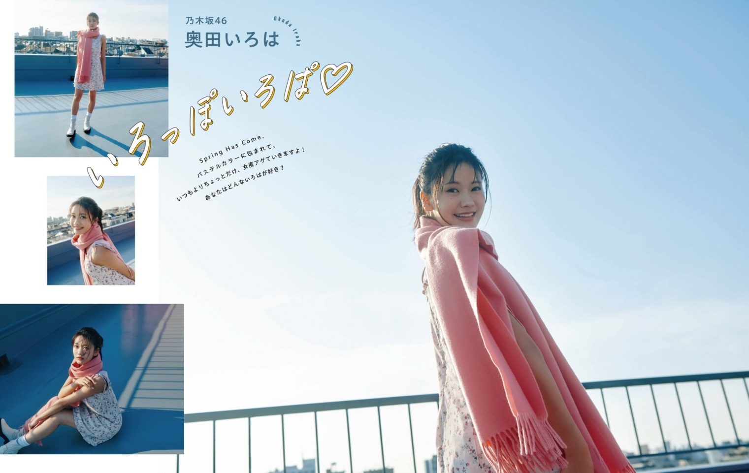 奥田いろは(乃木坂46)最新グラビア画像 27枚目