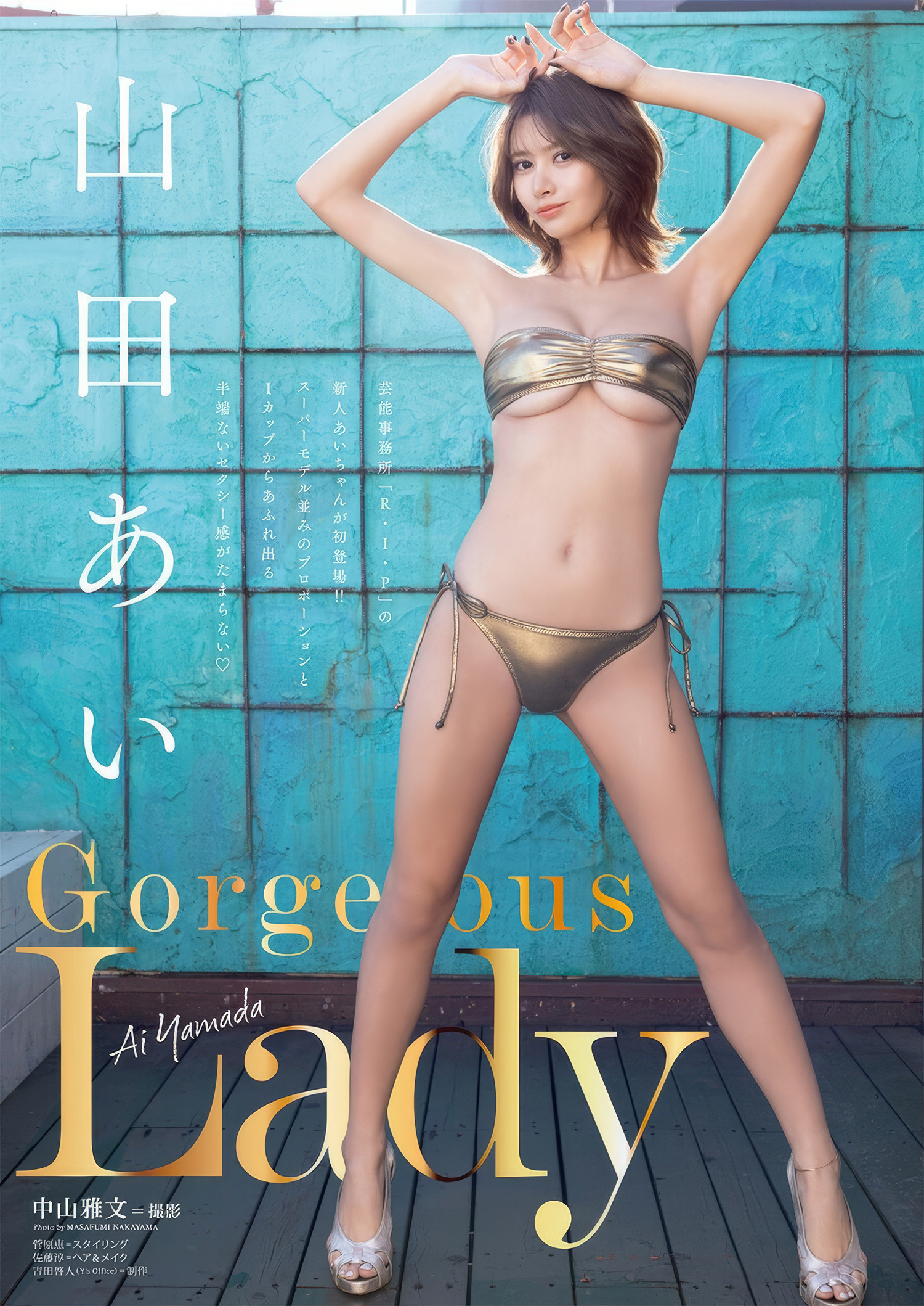 山田あい 最新グラビア水着画像 19枚目