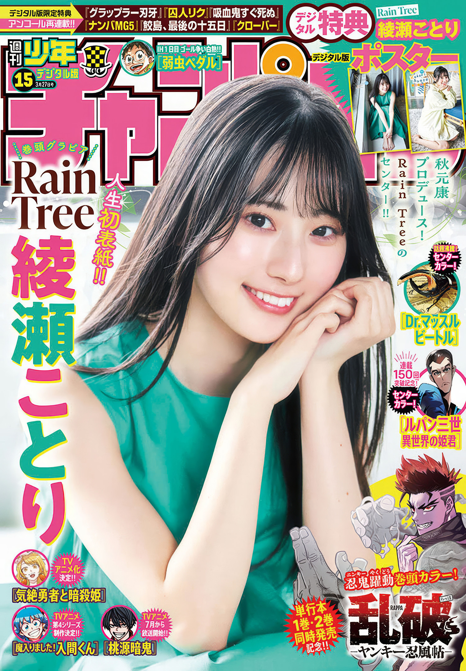 綾瀬ことり(レインツリー)最新グラビア画像 1枚目