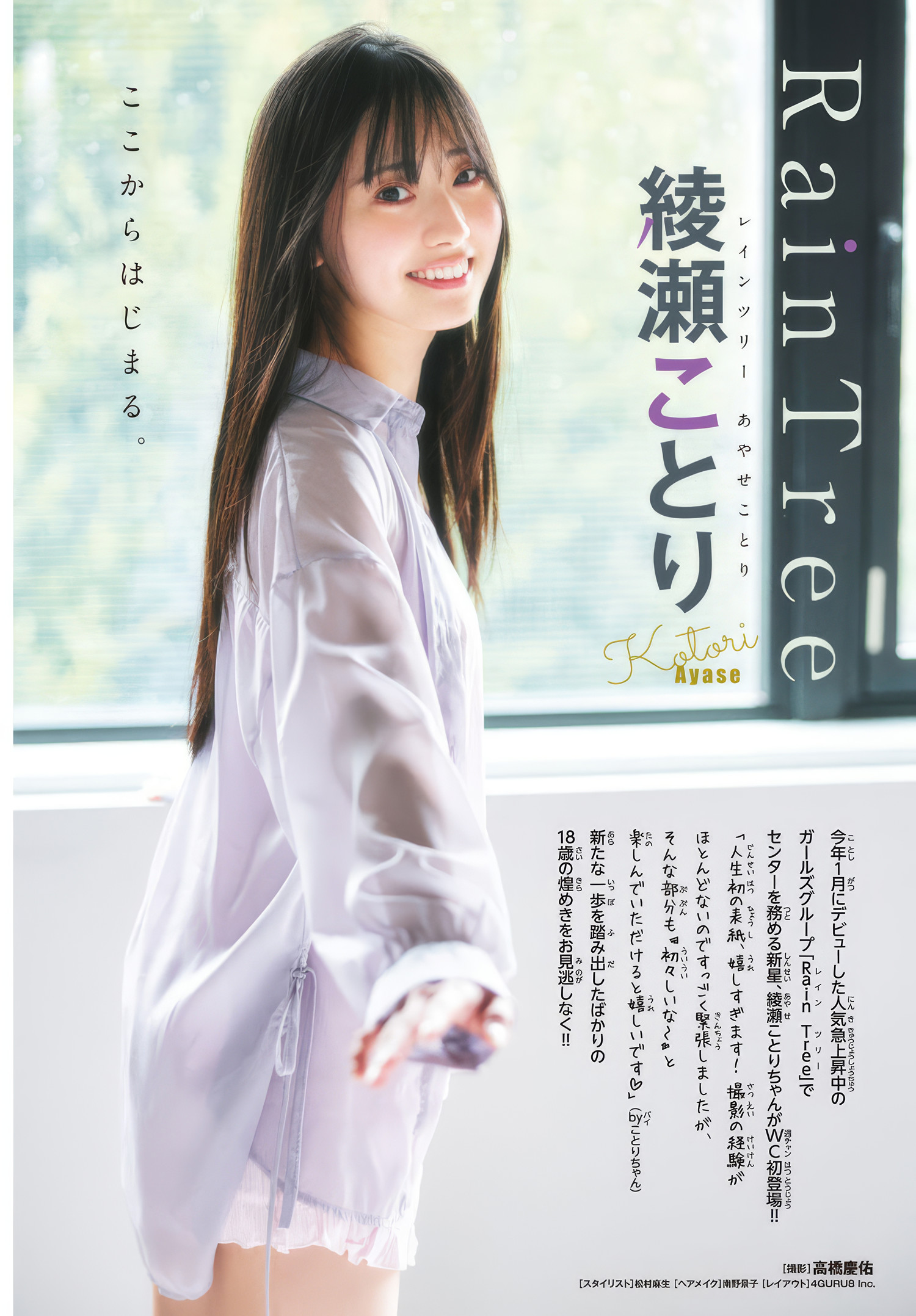 綾瀬ことり(レインツリー)最新グラビア画像 2枚目