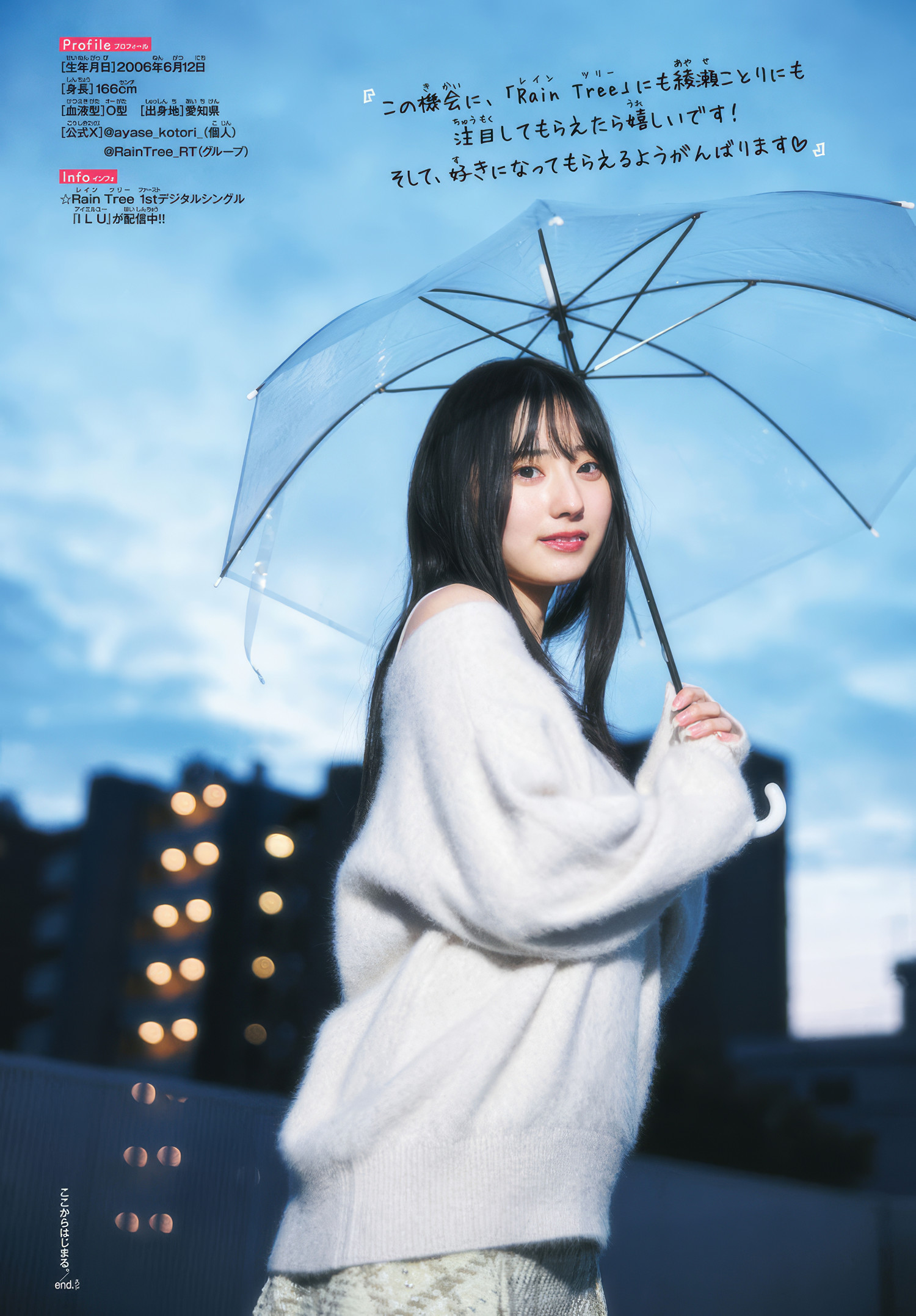 綾瀬ことり(レインツリー)最新グラビア画像 9枚目