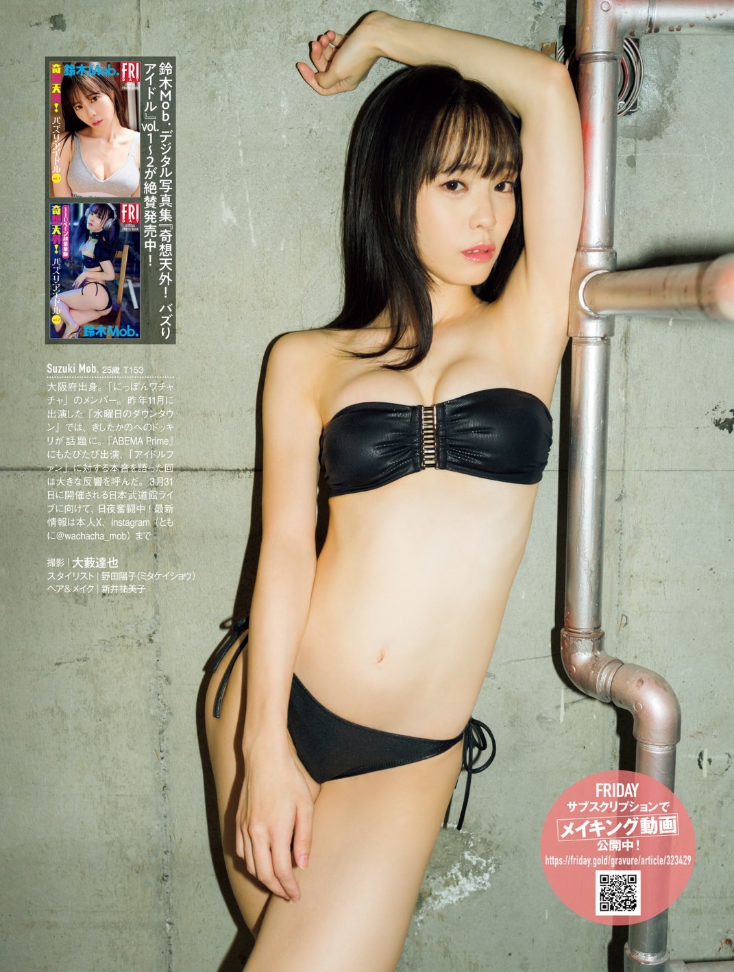 鈴木Mob 最新グラビア水着画像 17枚目