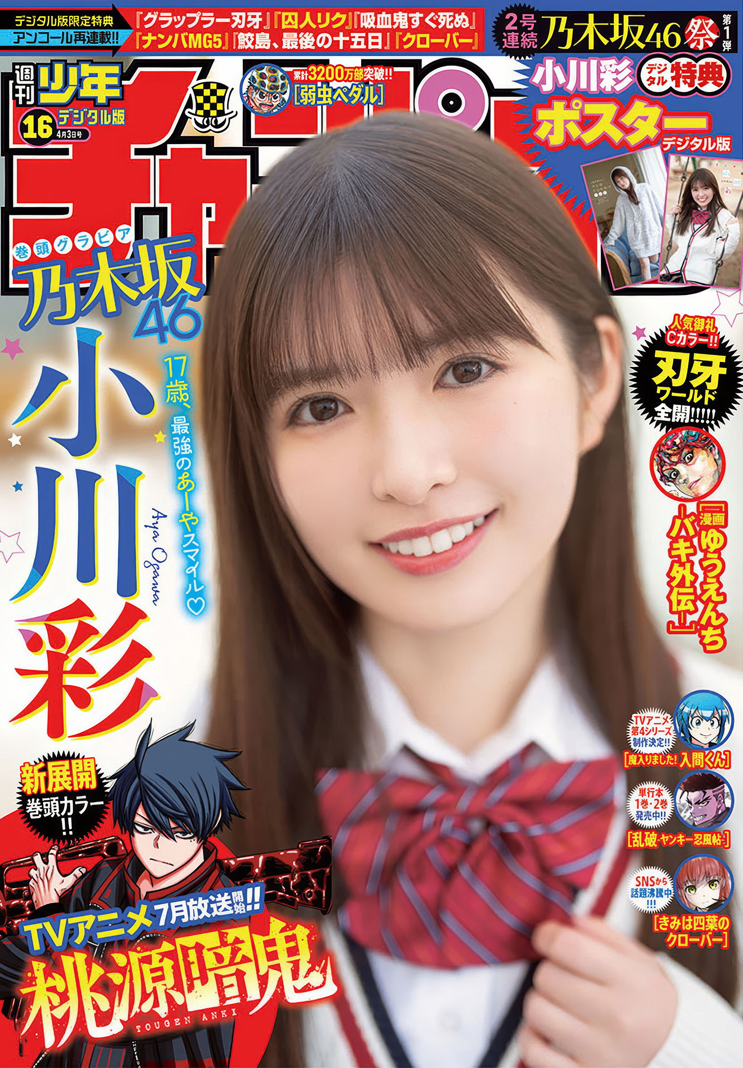 小川彩(乃木坂46)最新グラビア画像② 10枚目