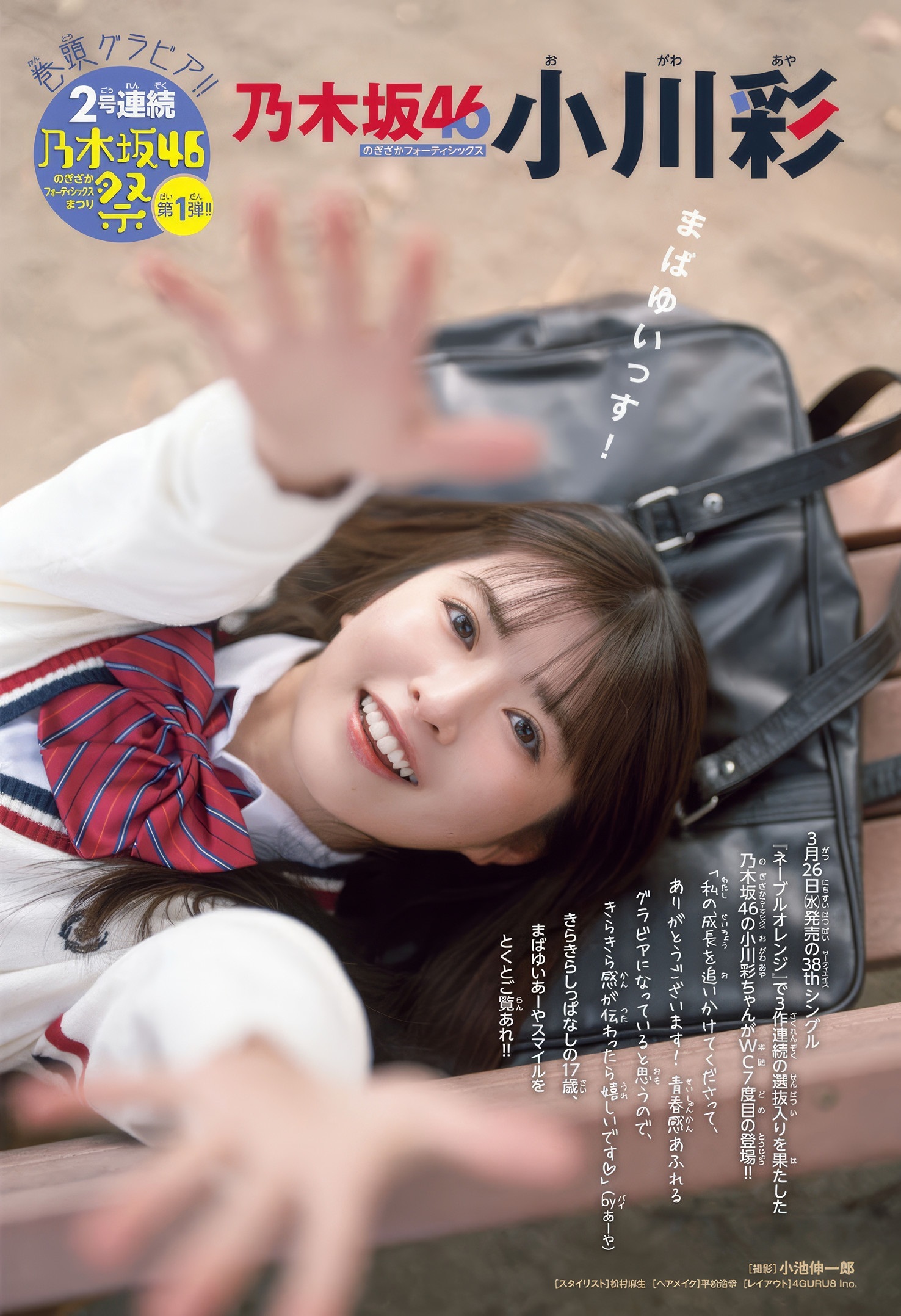 小川彩(乃木坂46)最新グラビア画像② 11枚目