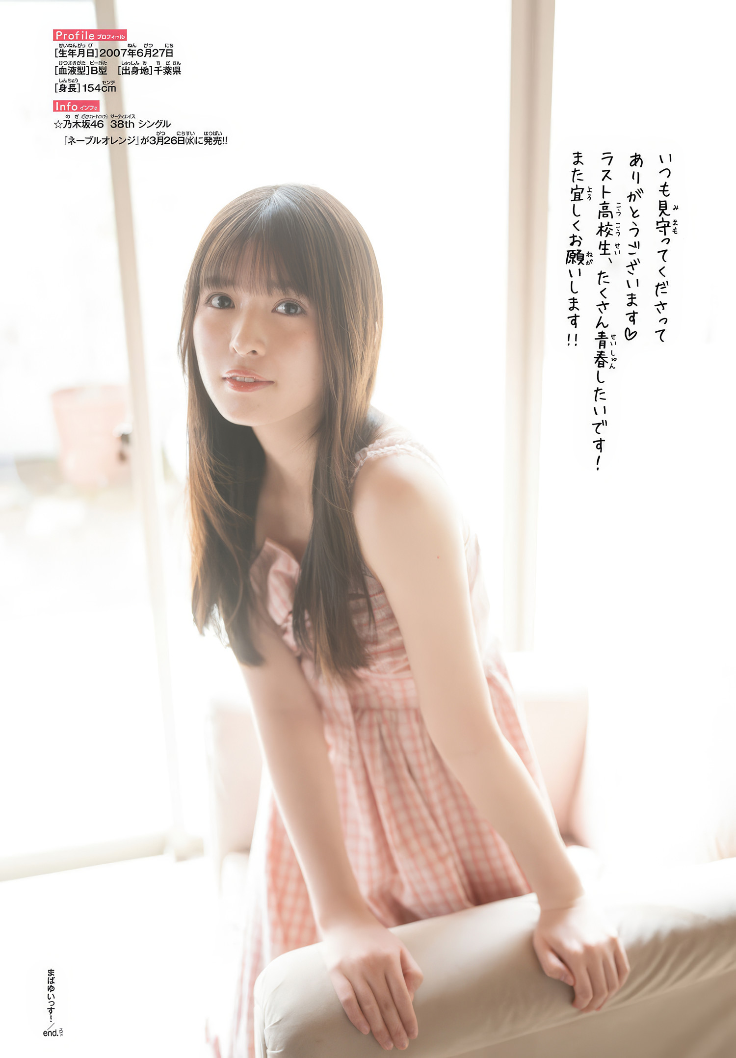 小川彩(乃木坂46)最新グラビア画像② 18枚目