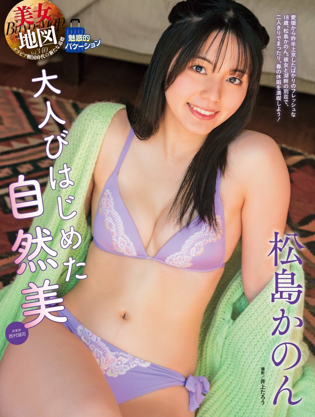松島かのん 最新グラビア水着画像② 10枚目