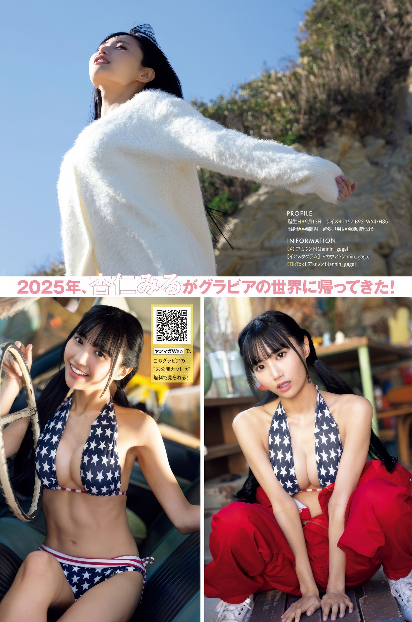 杏仁みる 最新グラビア水着画像 3枚目