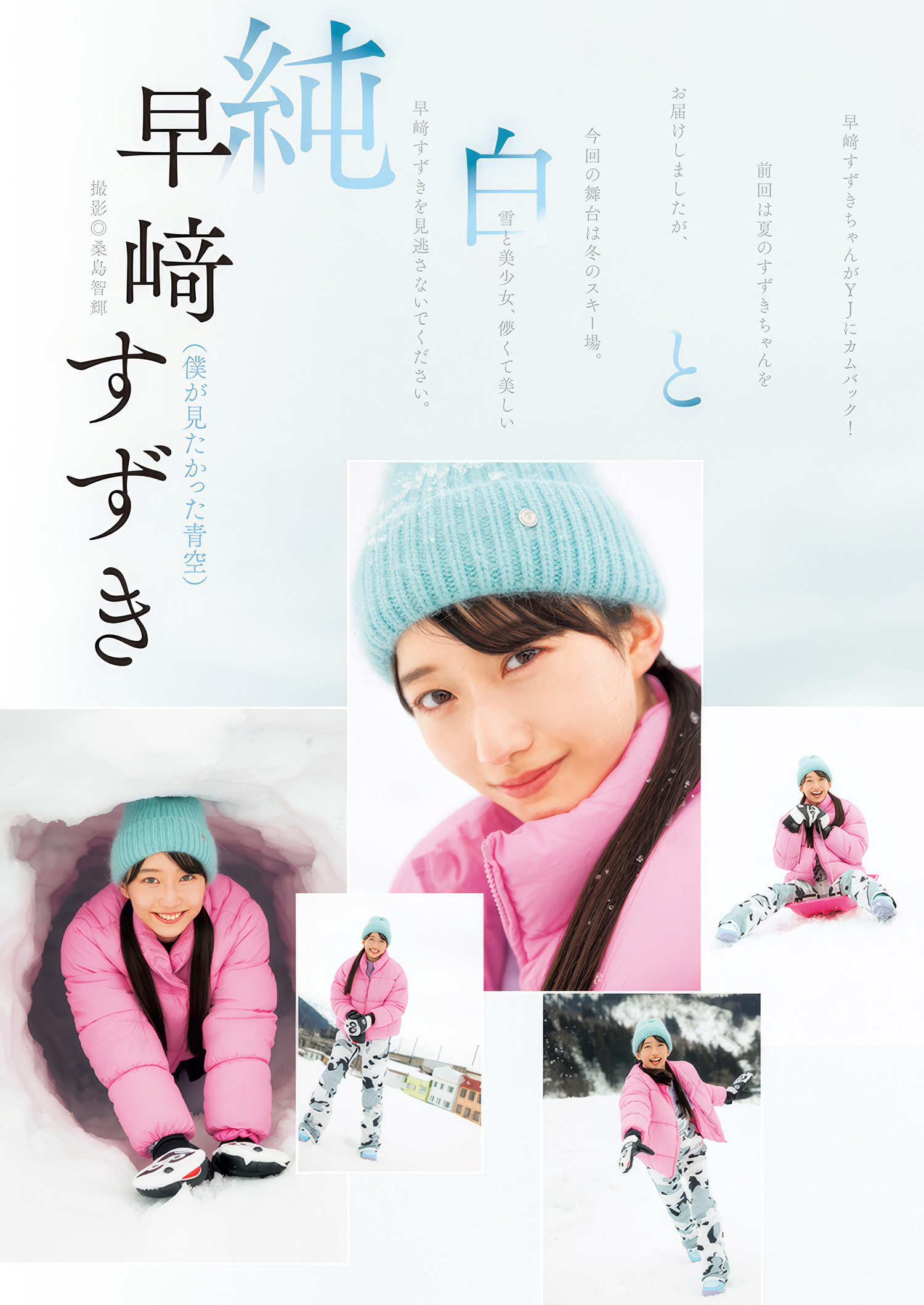早﨑すずき 最新グラビア画像 3枚目