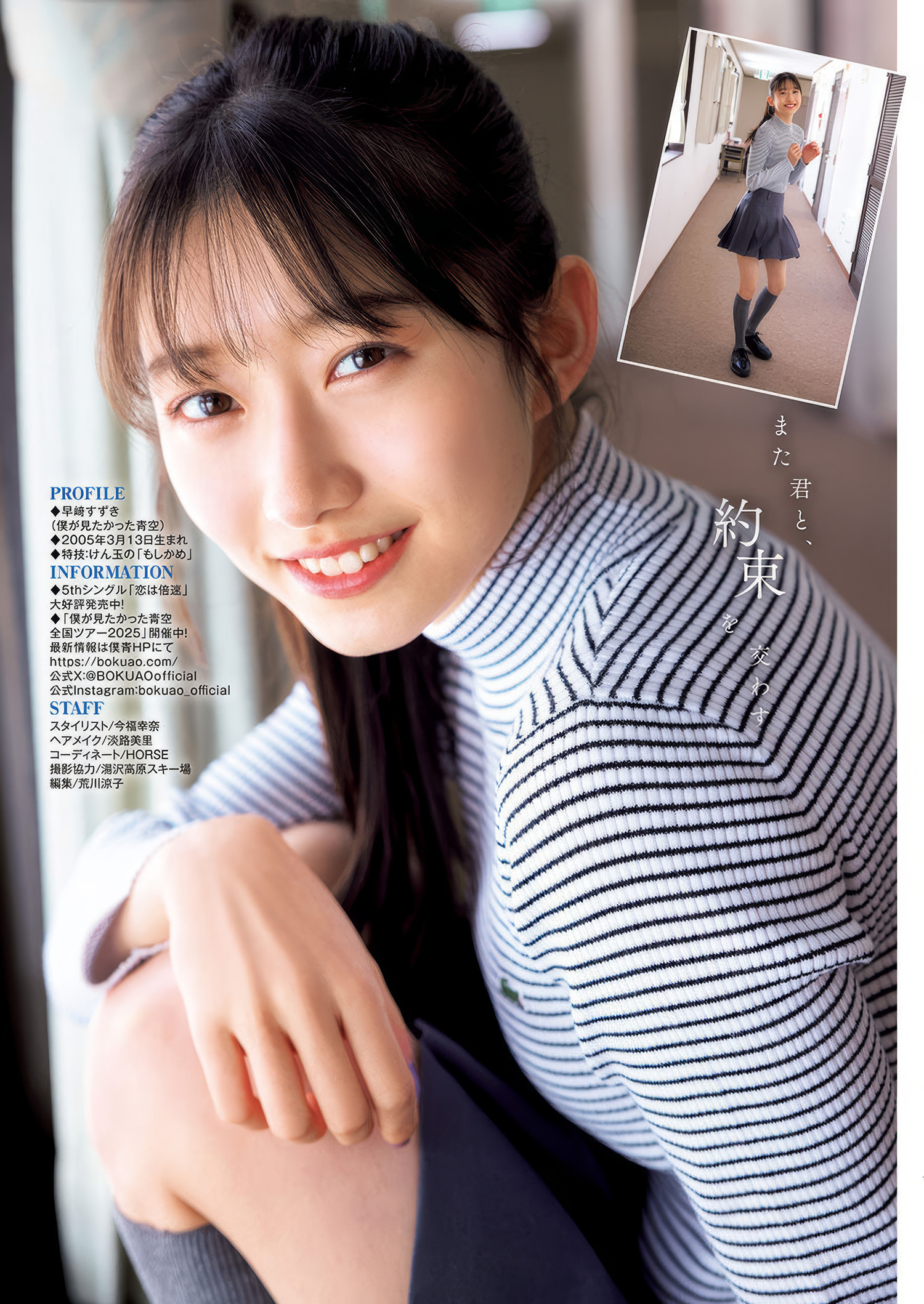 早﨑すずき 最新グラビア画像 5枚目