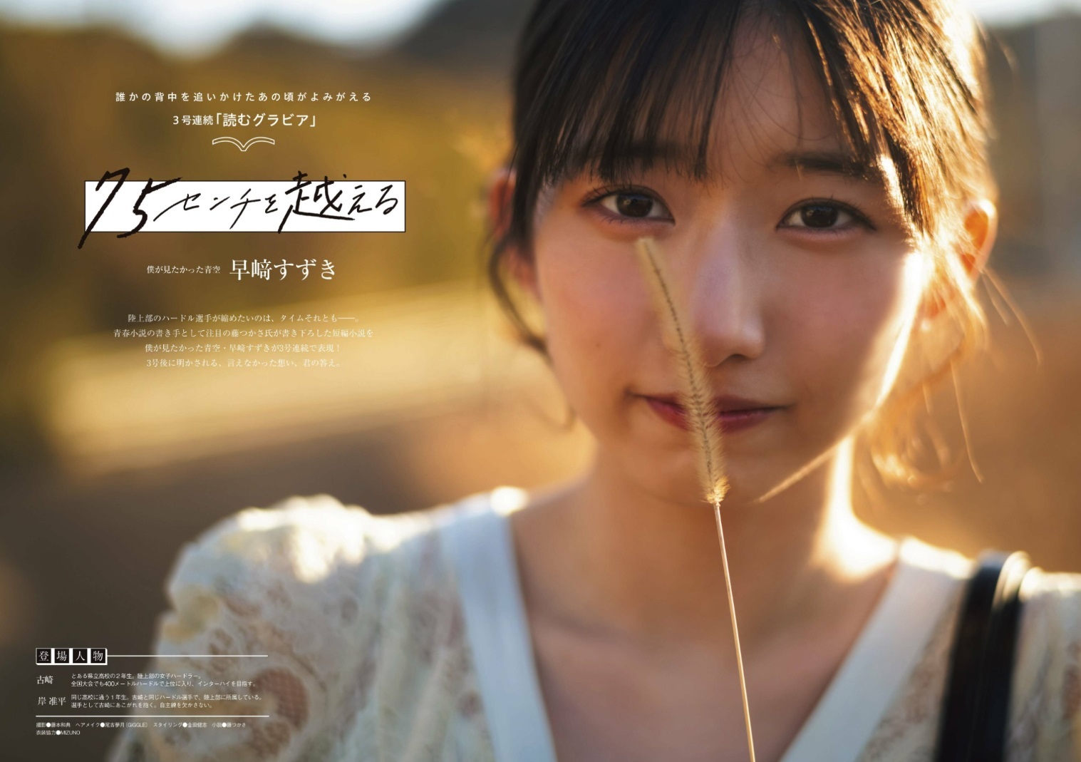 早﨑すずき 最新グラビア画像 6枚目