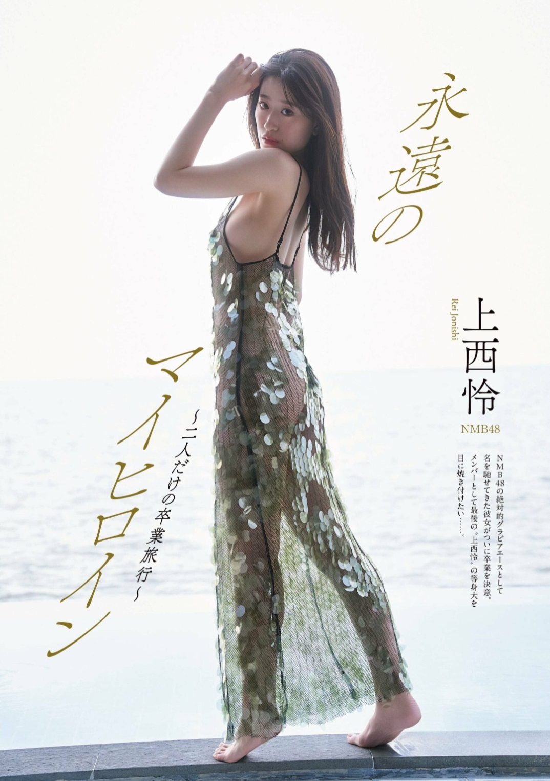 上西怜 最新グラビア水着画像⑨ 9枚目