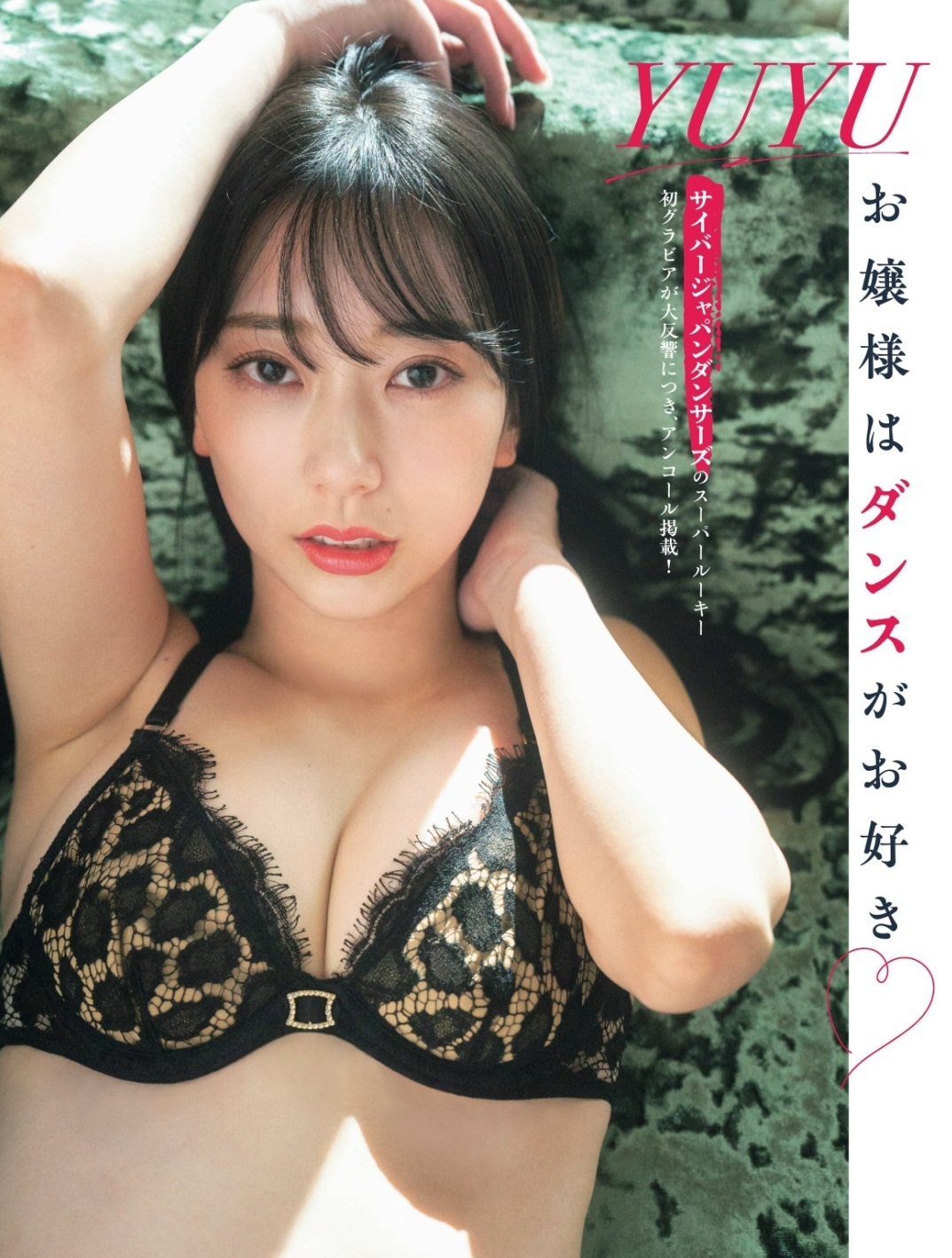 YUYU 最新グラビア水着画像 1枚目