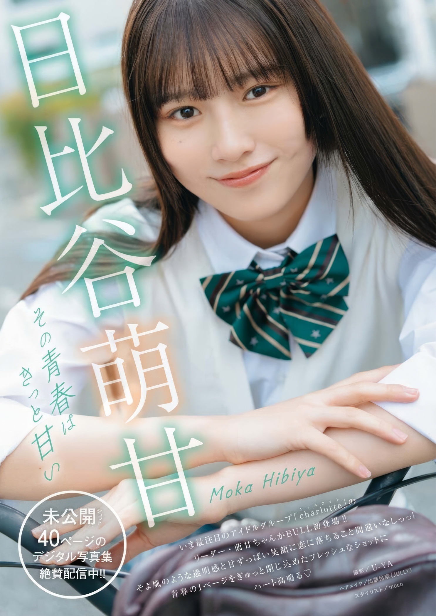 日比谷萌甘 最新グラビア水着画像 13枚目