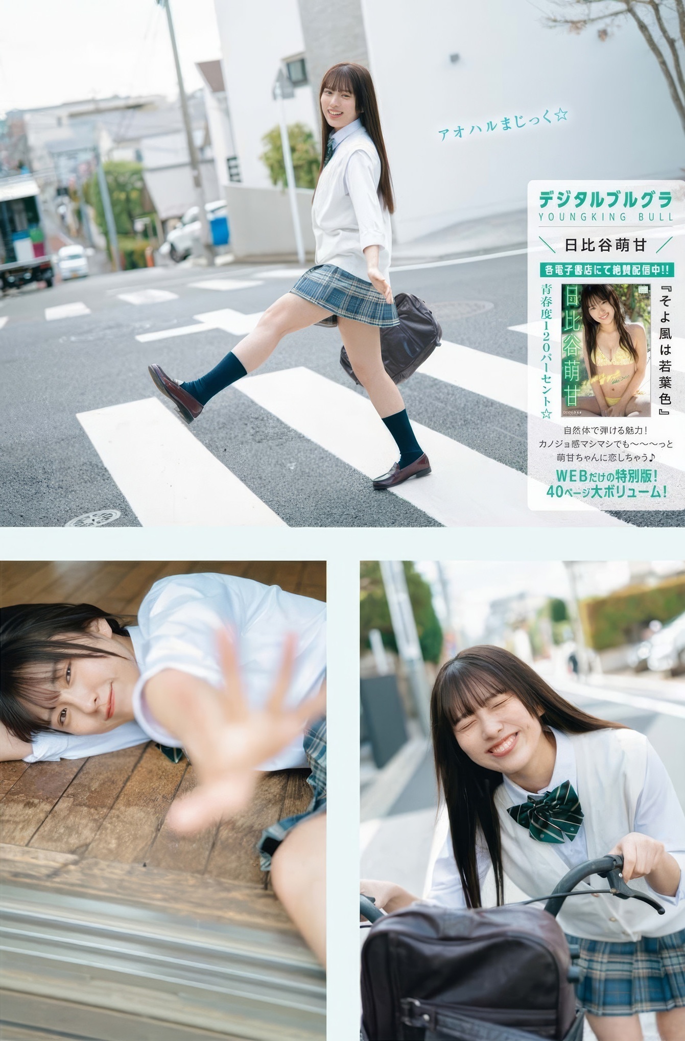 日比谷萌甘 最新グラビア水着画像 14枚目