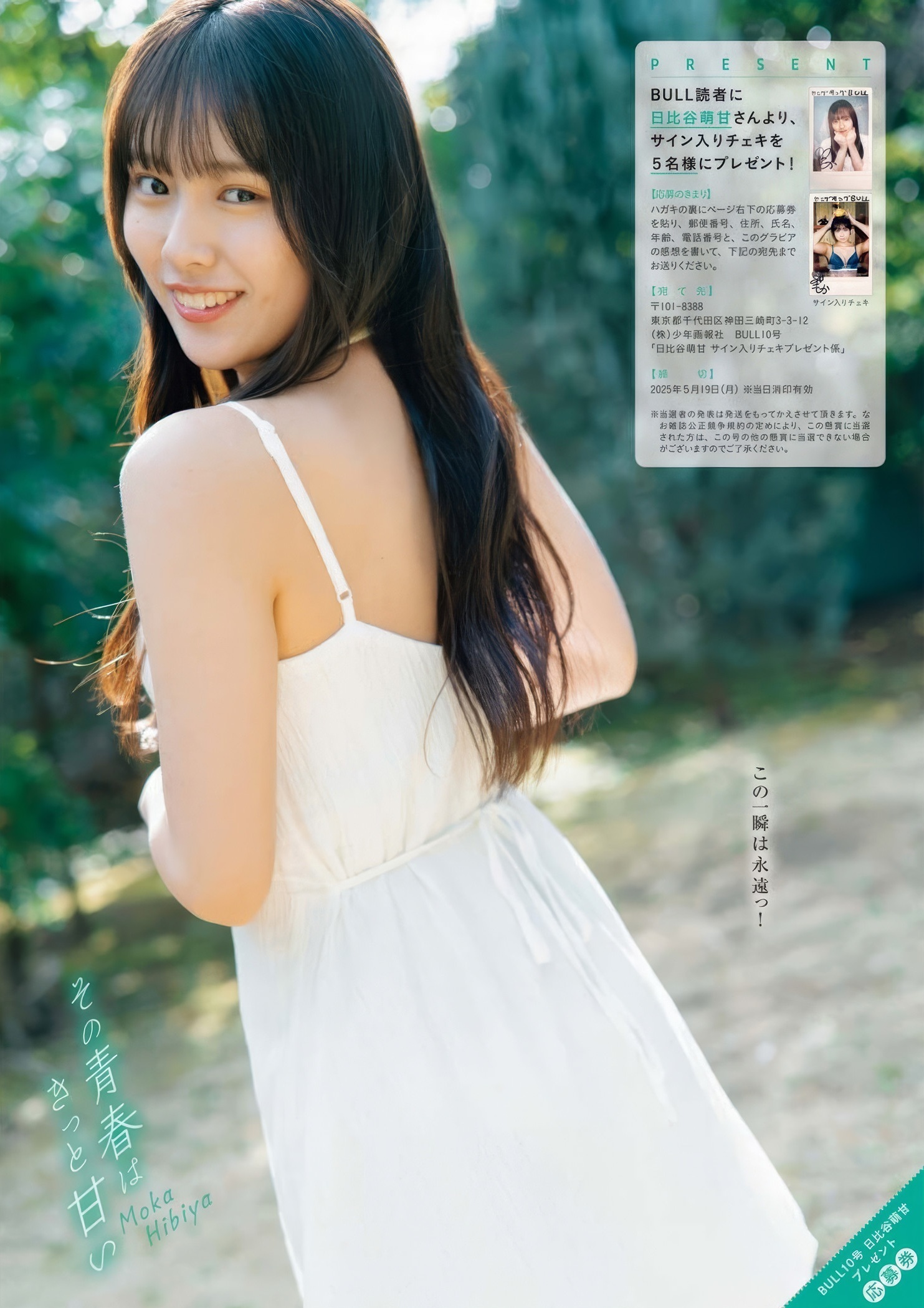 日比谷萌甘 最新グラビア水着画像 20枚目