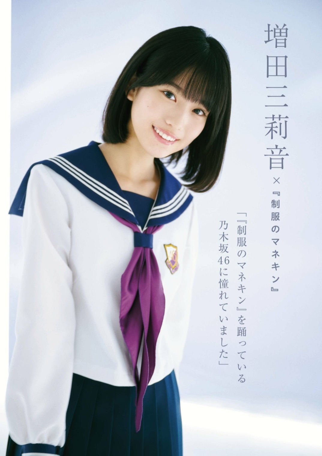 乃木坂46 6期生 最新グラビア画像 16枚目