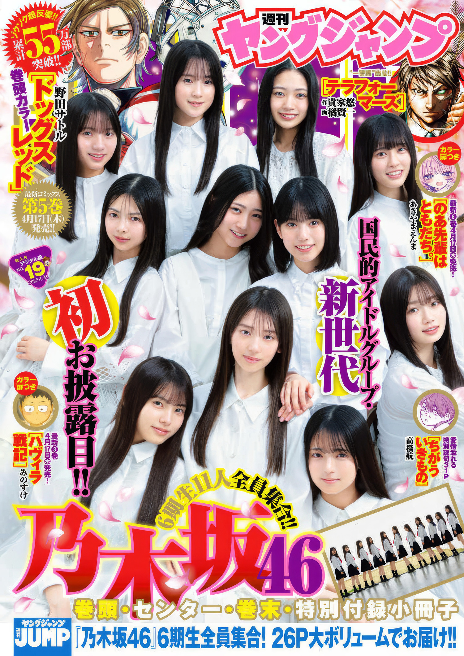 乃木坂46 6期生 最新グラビア画像 22枚目