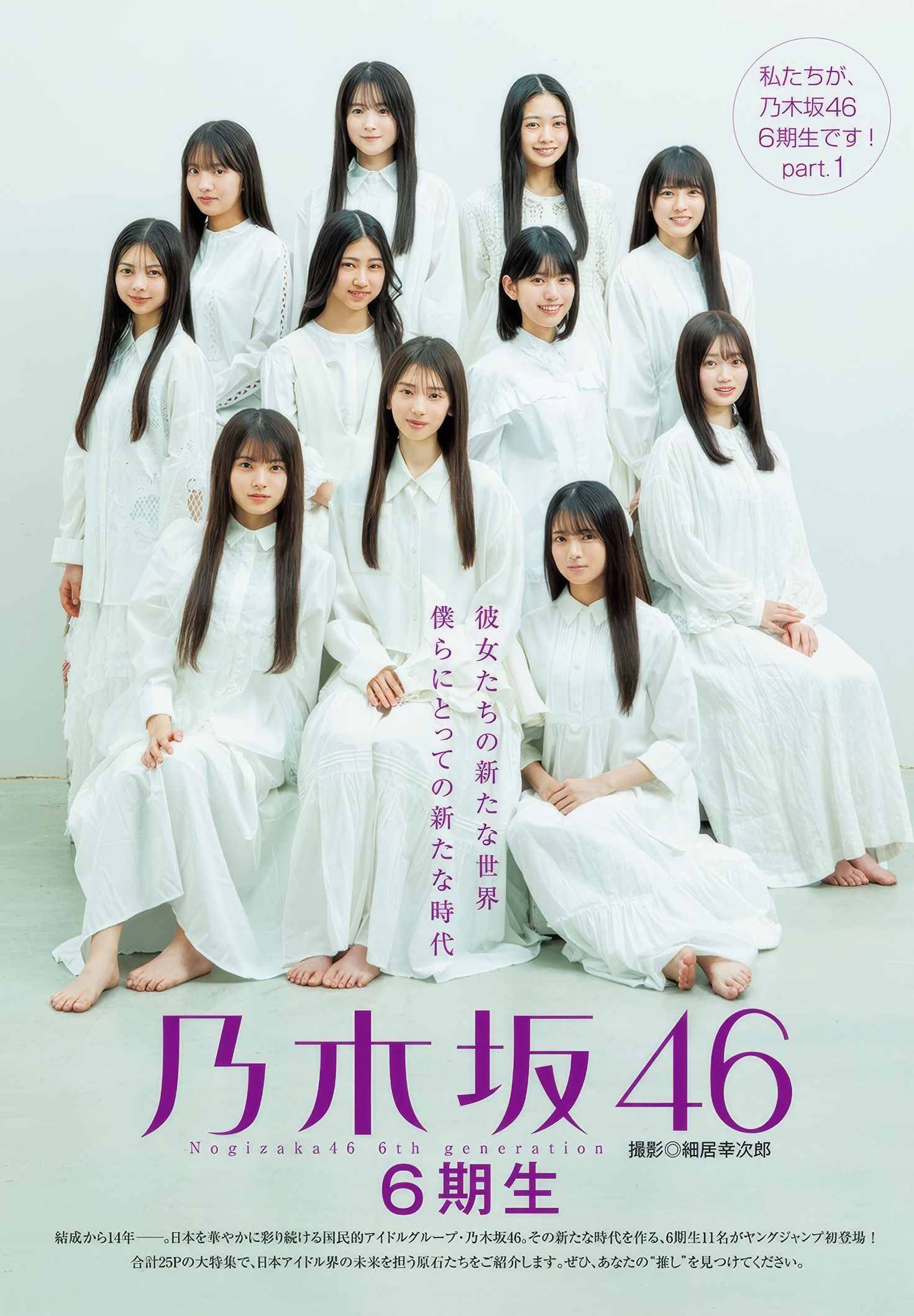 乃木坂46 6期生 最新グラビア画像 29枚目