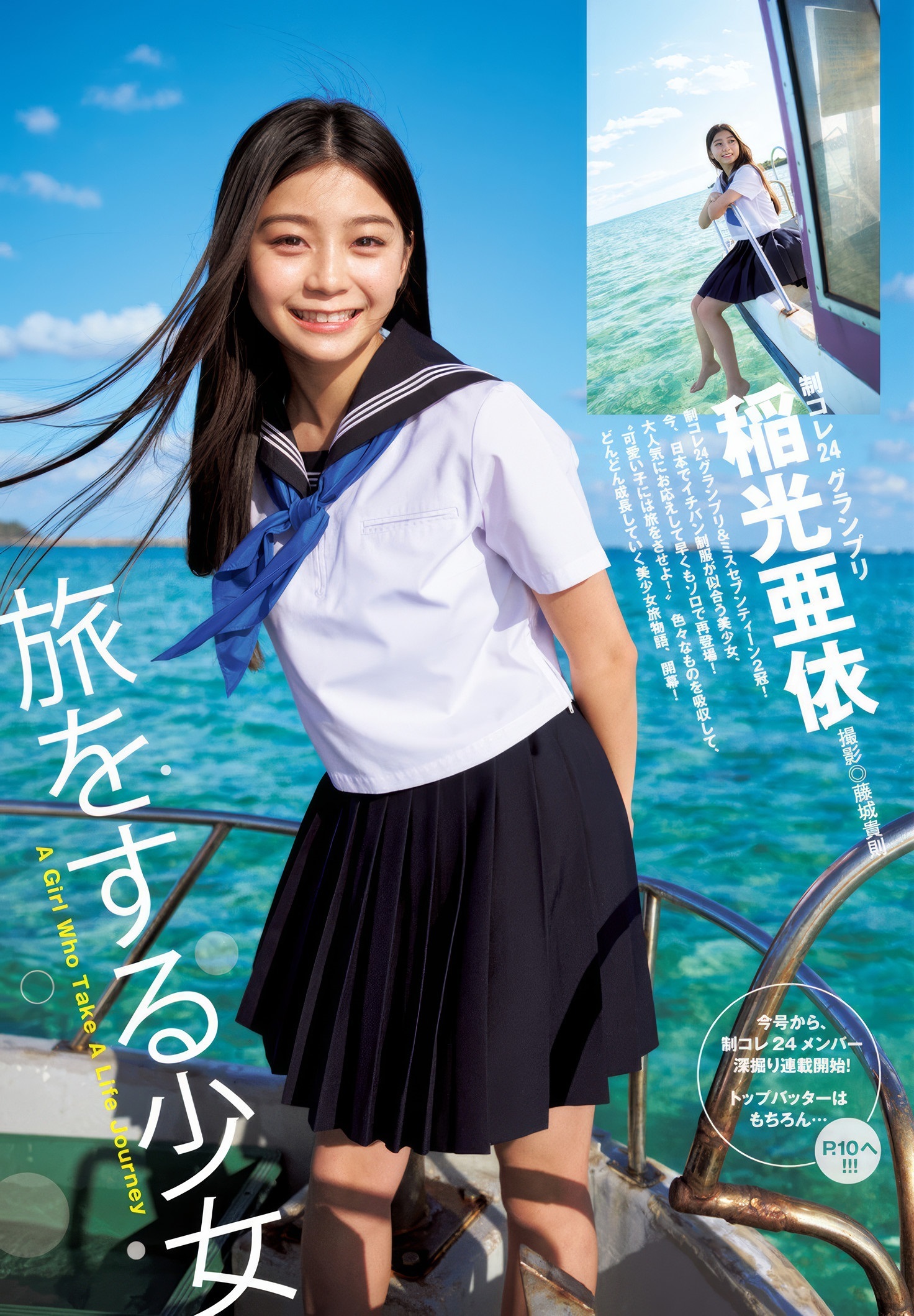 稲光亜依 最新グラビア水着画像 25枚目
