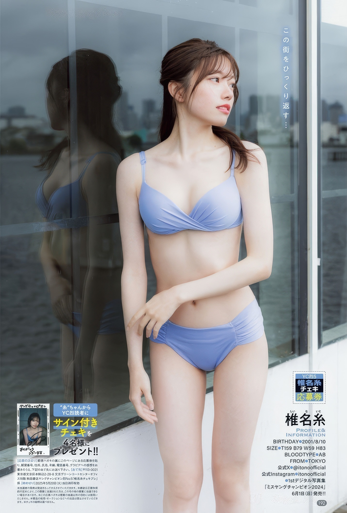 椎名糸 最新グラビア水着画像 24枚目