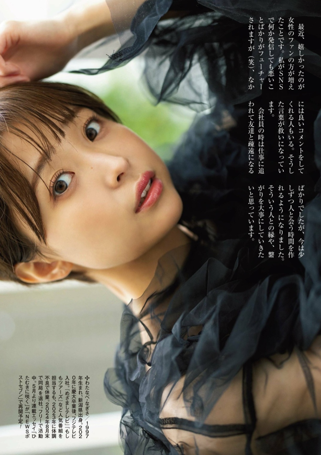 渡邊渚 最新グラビア水着画像② 6枚目