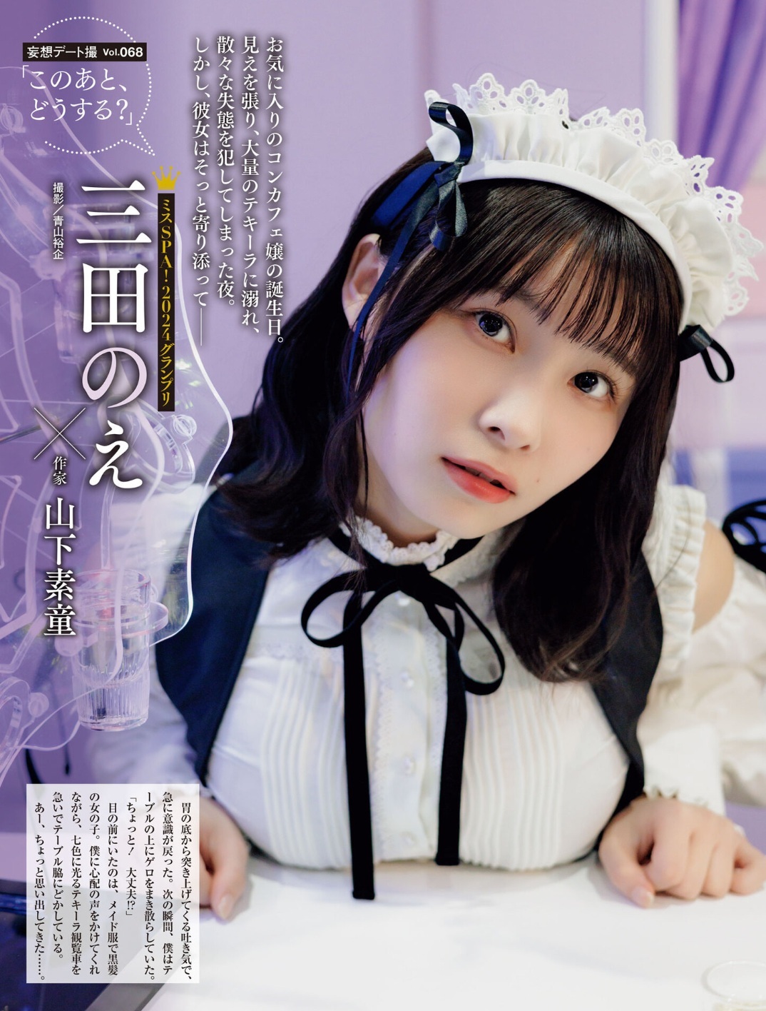 三田のえ 最新グラビア水着画像 1枚目
